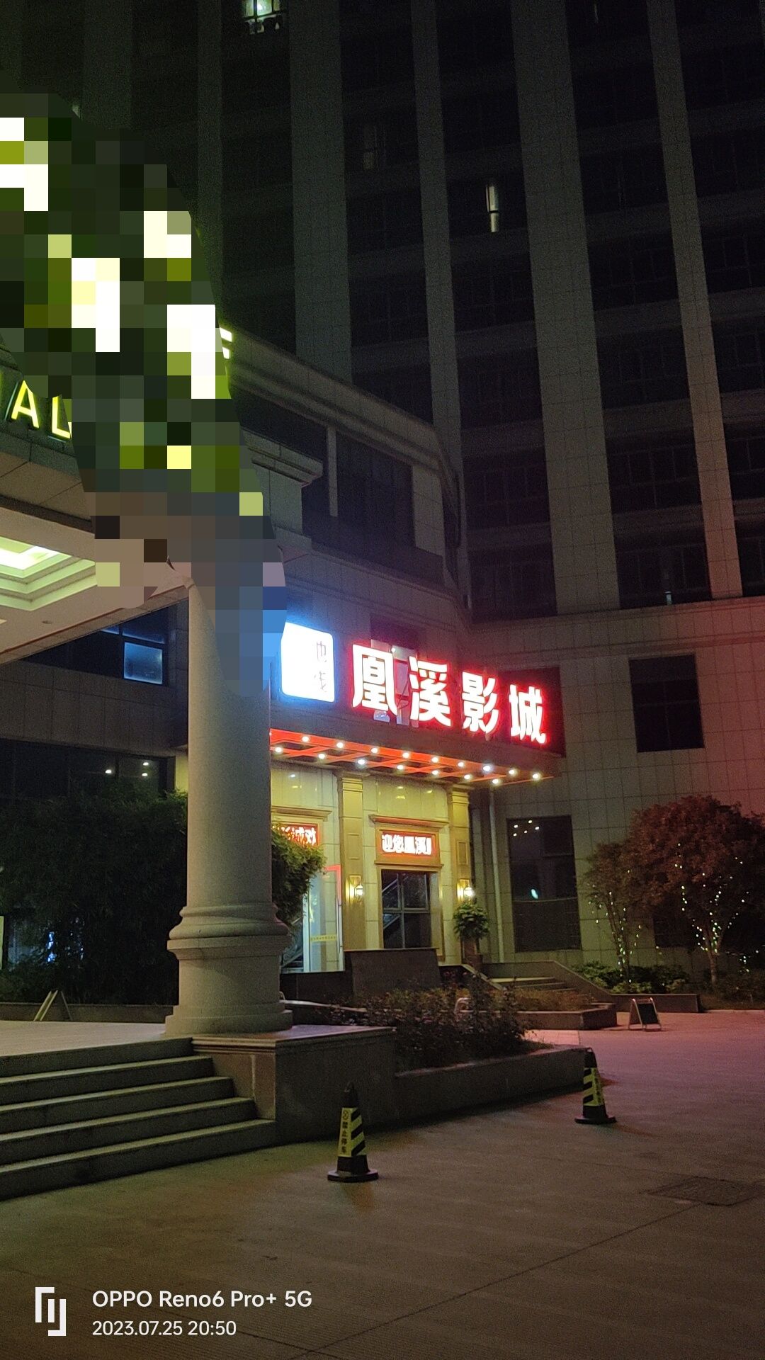 义乌上溪凰溪影城