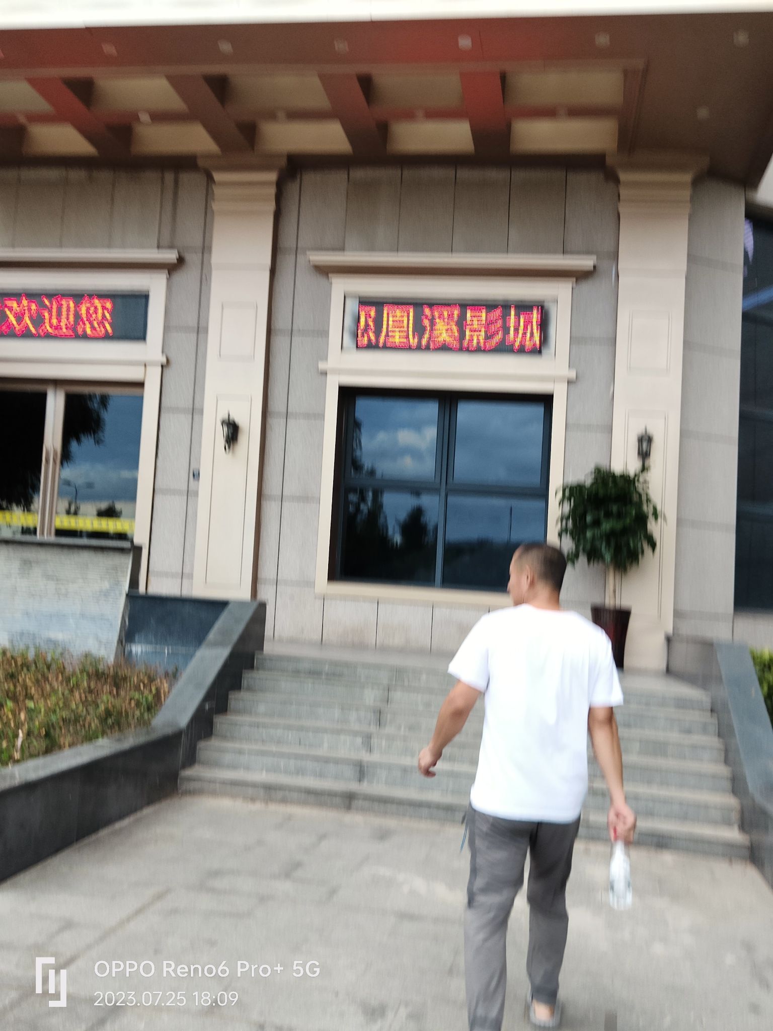 义乌上溪凰溪影城