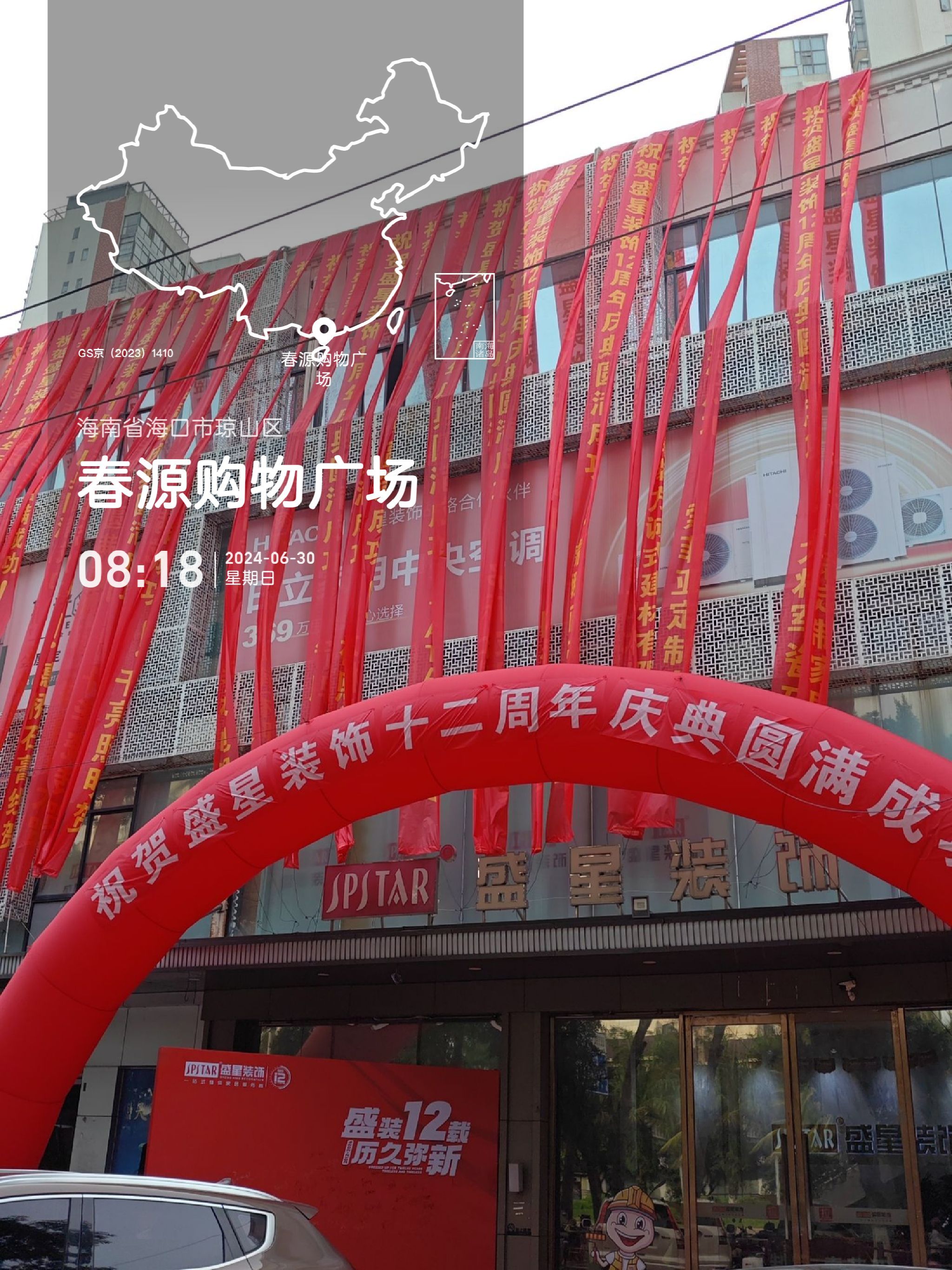 海南盛星装饰工程有限公司