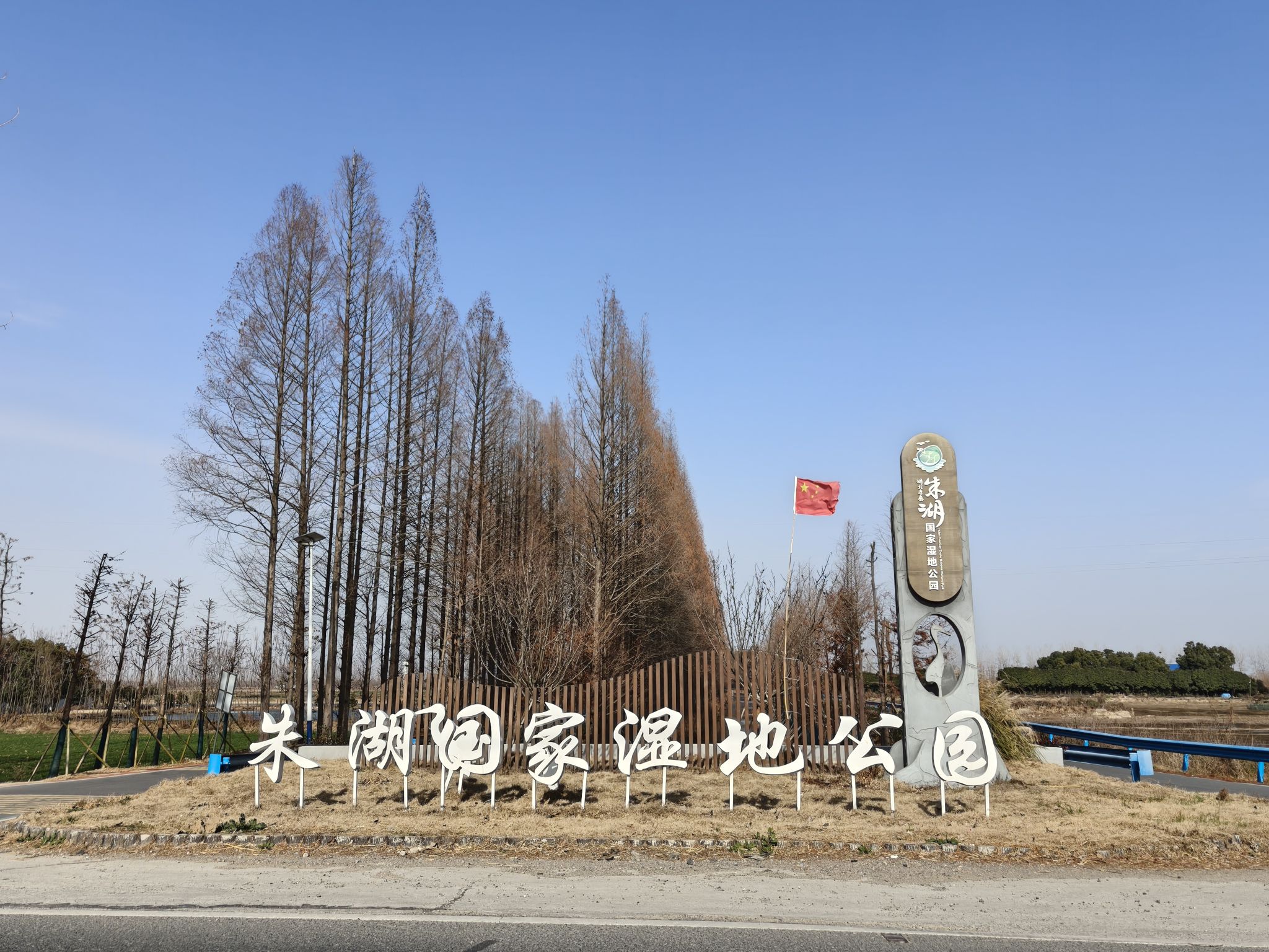 湖北孝感朱湖国家湿地公园