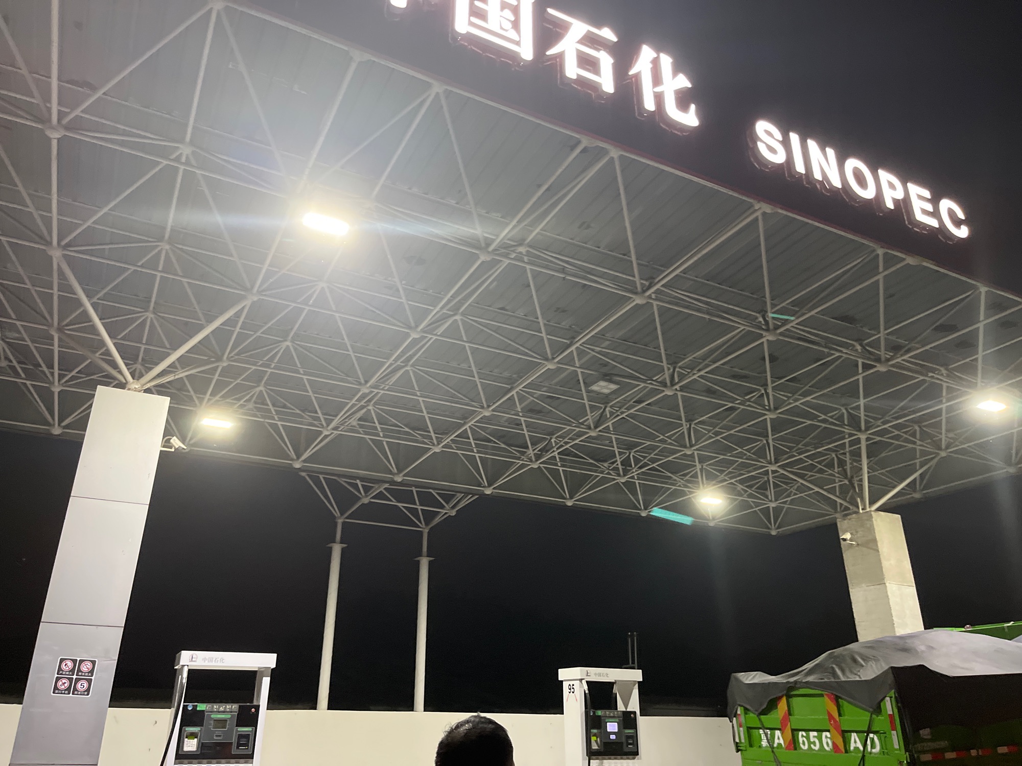 中国石化平南加油站