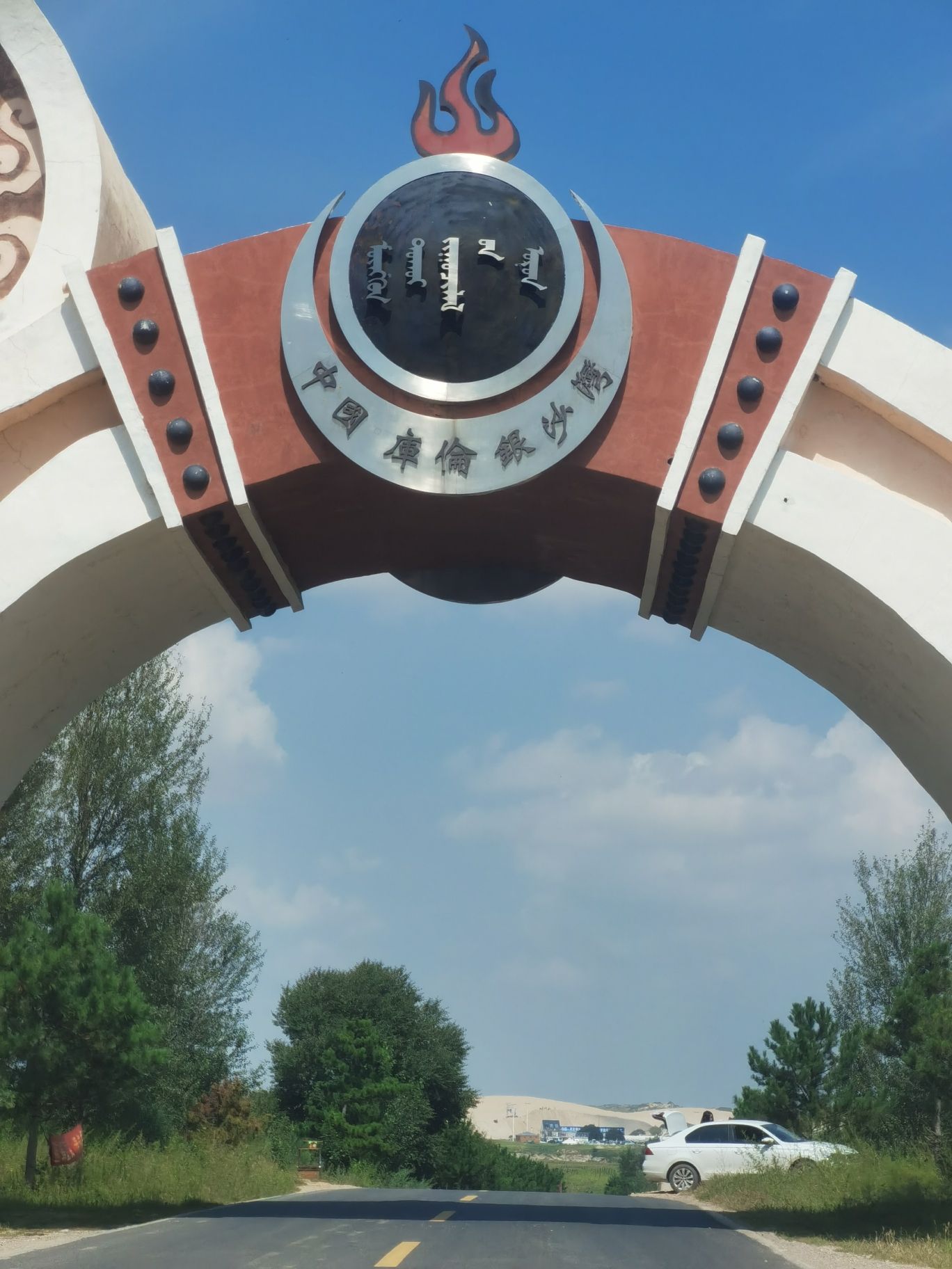 库伦银沙湾景区旅行图片 3