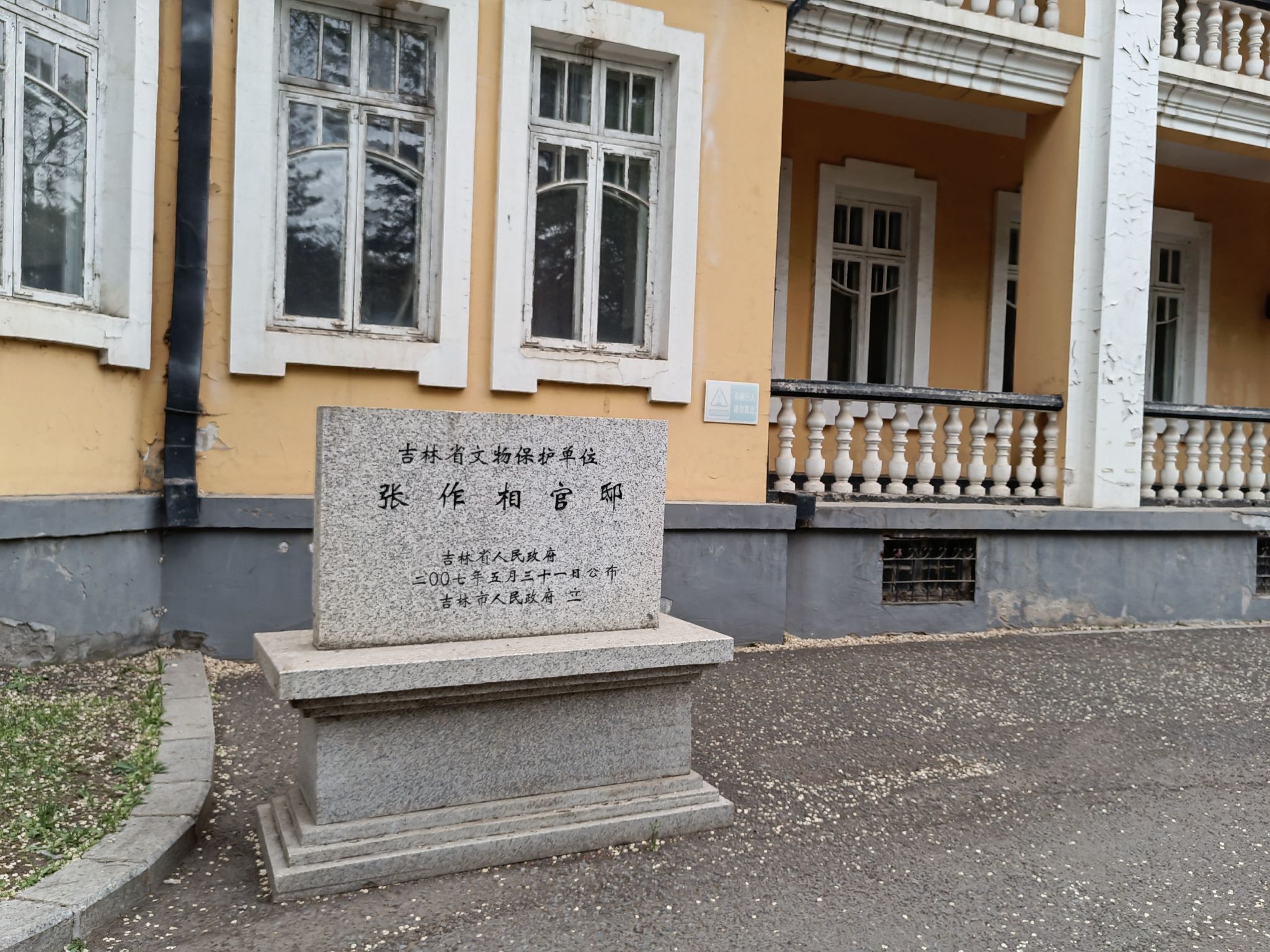 张作相官邸旅行图片 1