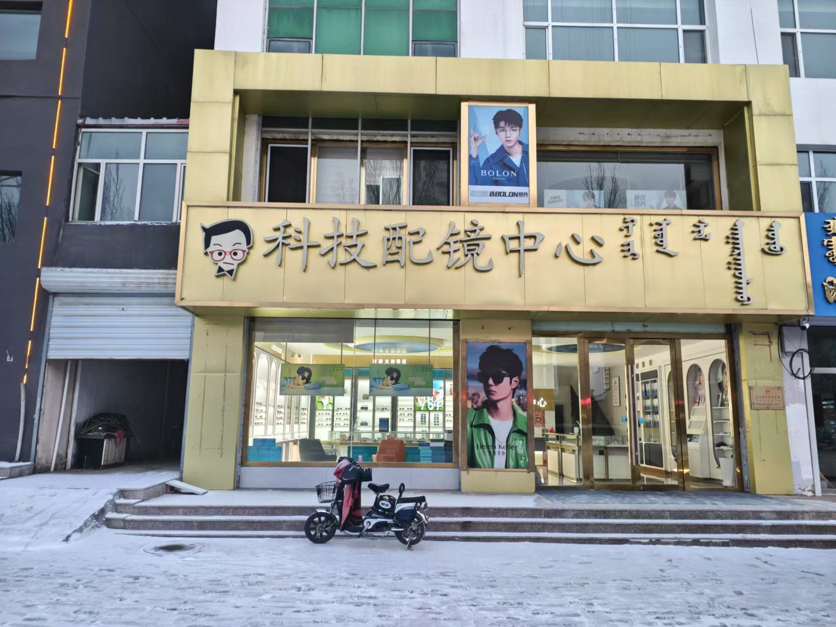 锡林郭勒盟·科技配镜中心