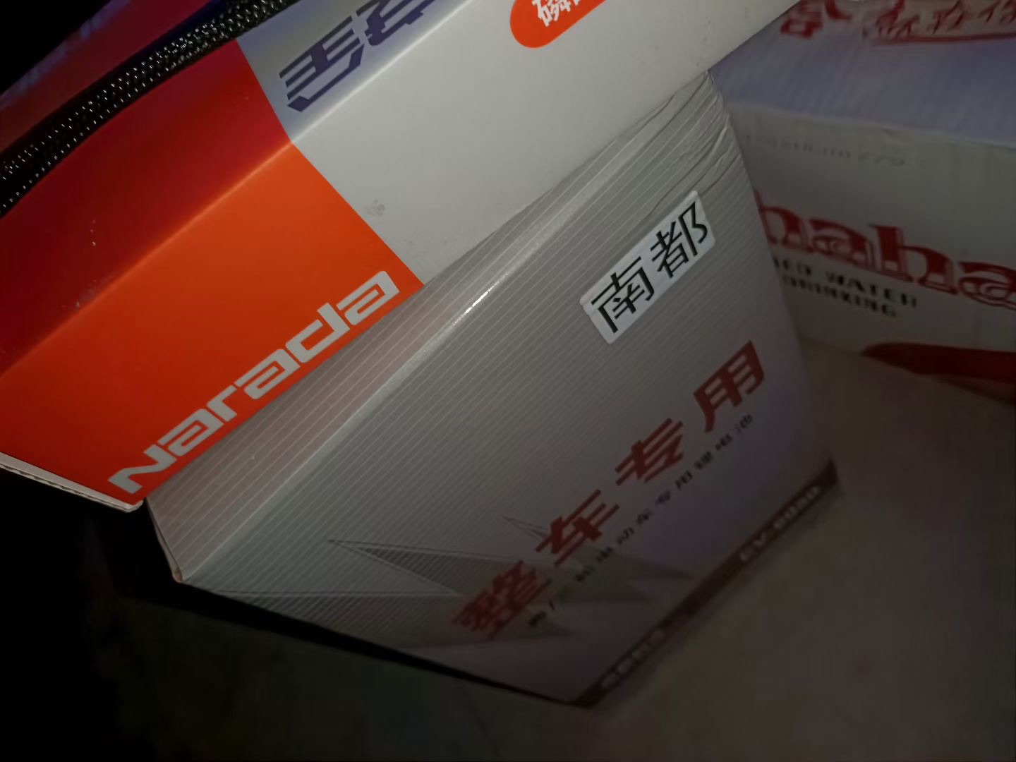 南都电池(南茶坊小区20号院店)