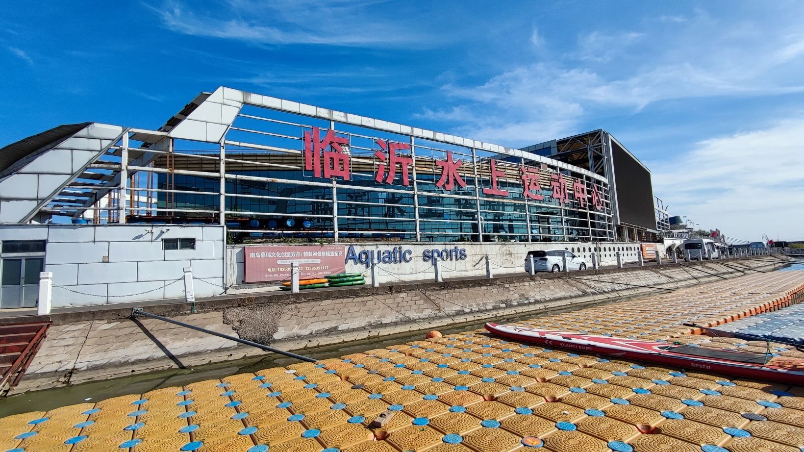 沂河南湖心岛旅行图片 1
