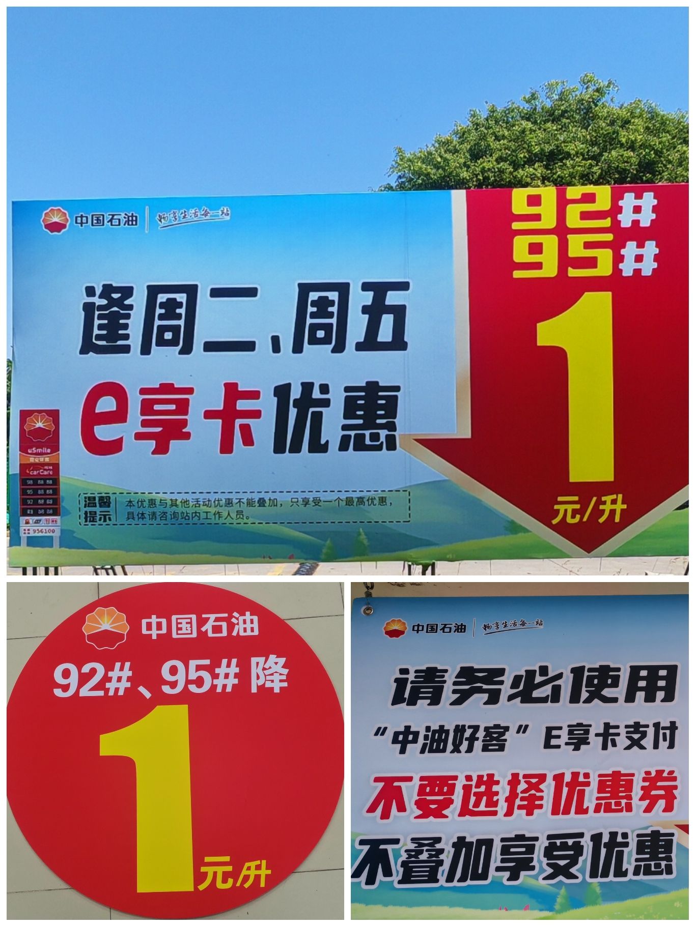 中国石油集北加油站