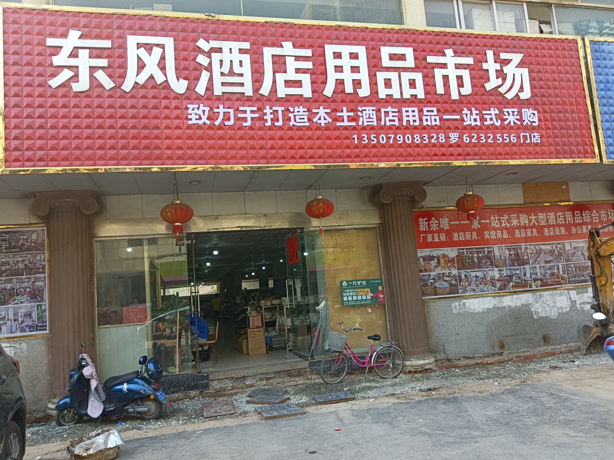 东风酒店用品市场(百花园小区店)