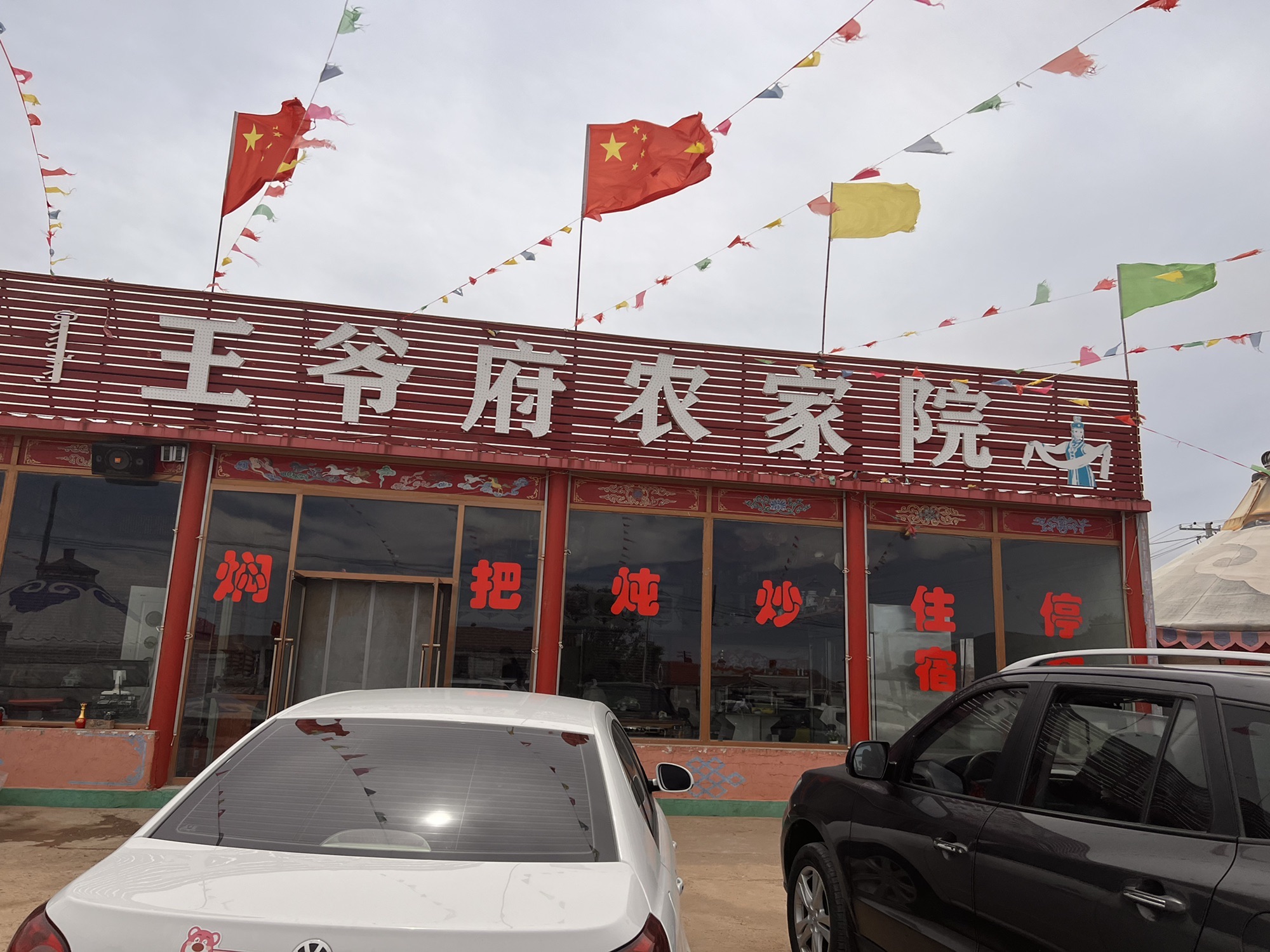 四子王旗王爷府旅行图片 1