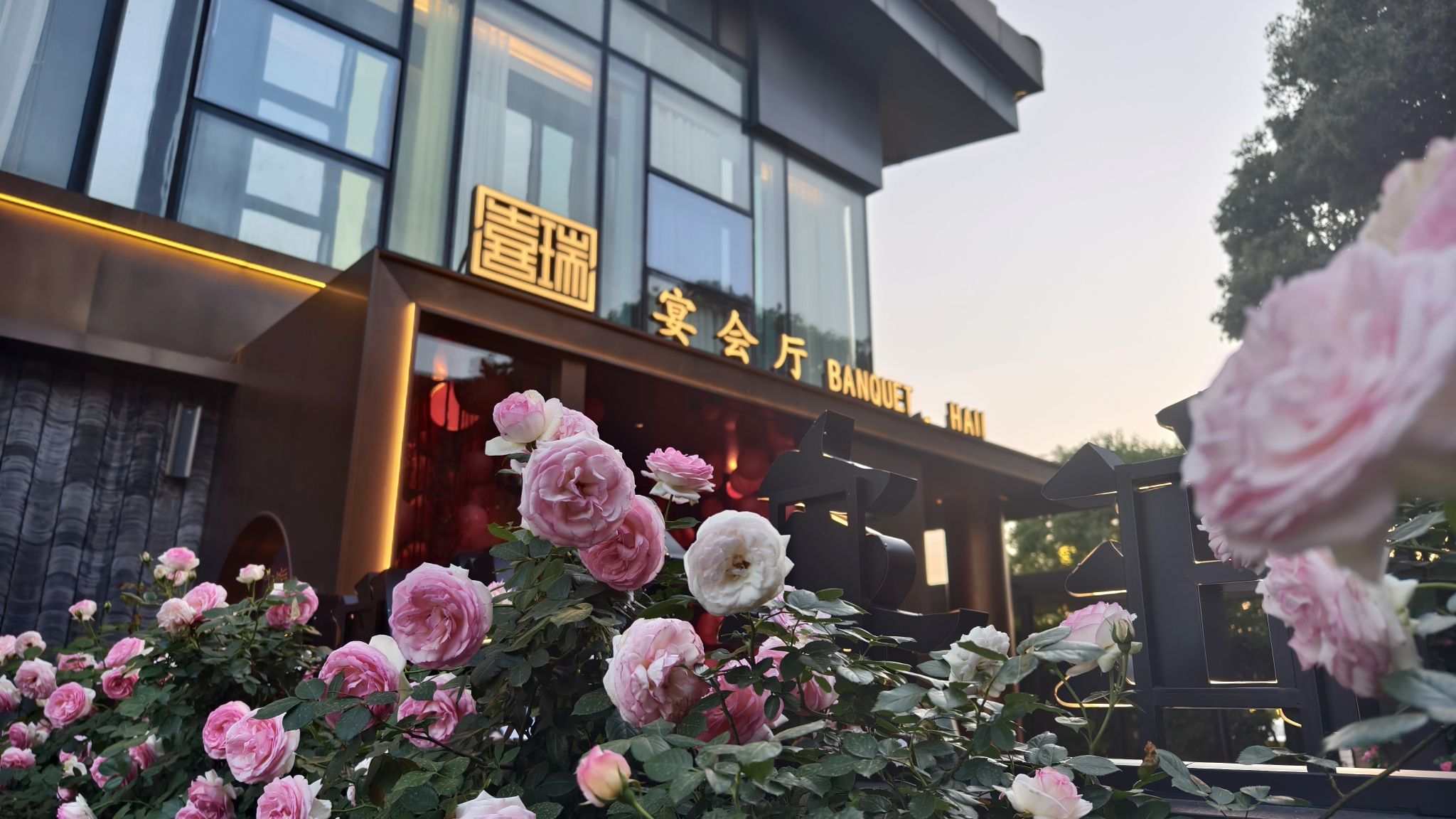 喜瑞餐厅