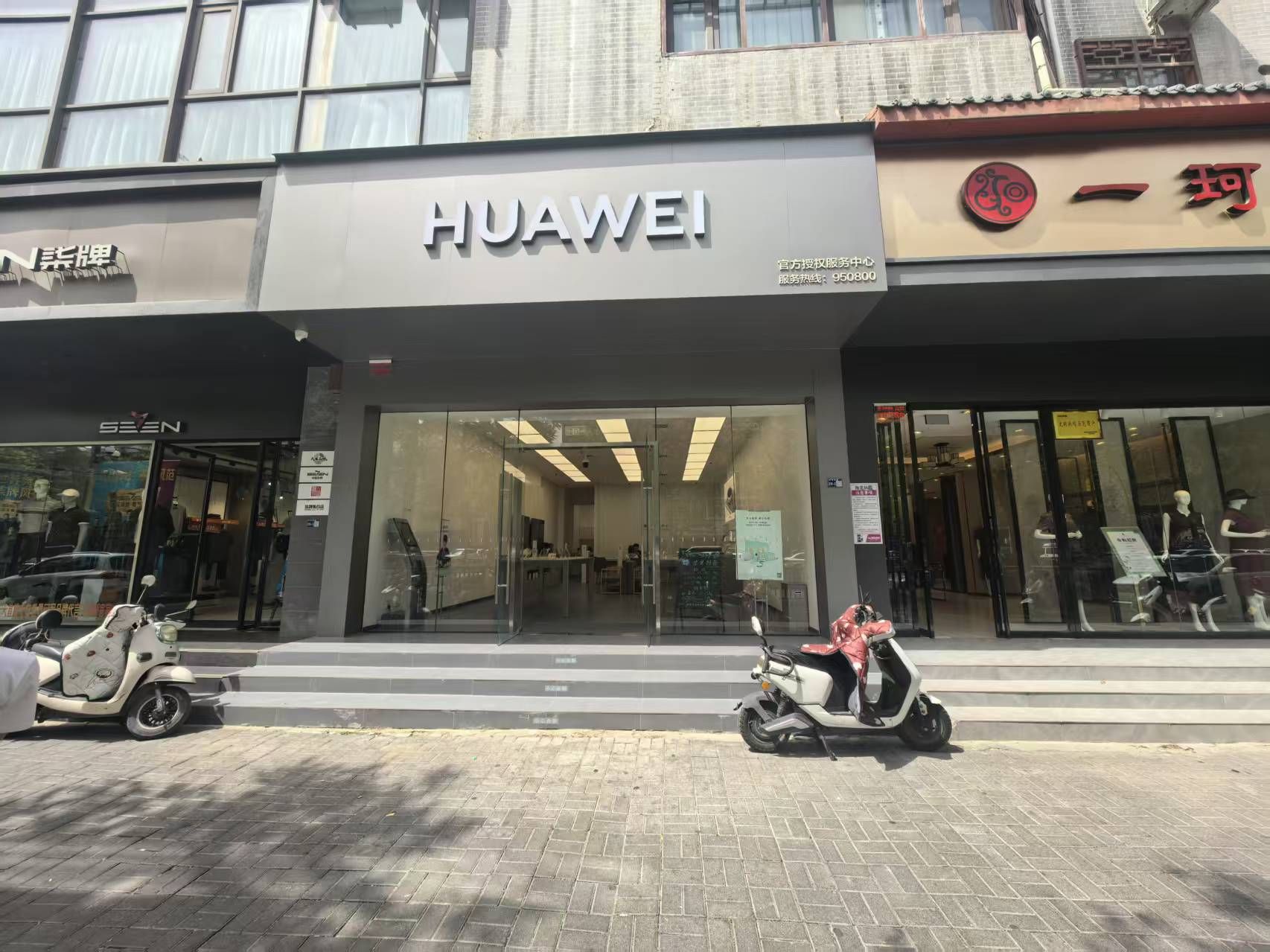 华为授权服务中心(丽景门)