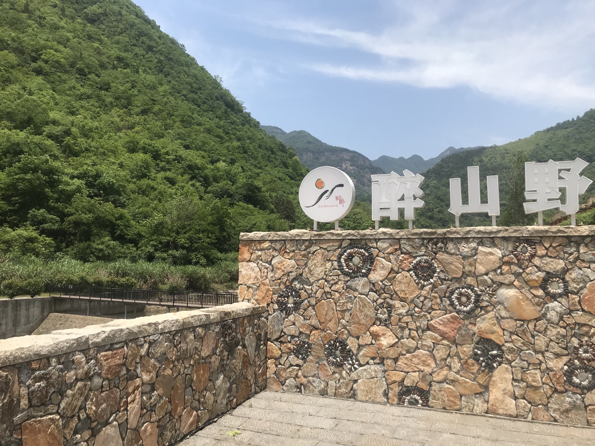 醉山野景区旅行图片 1