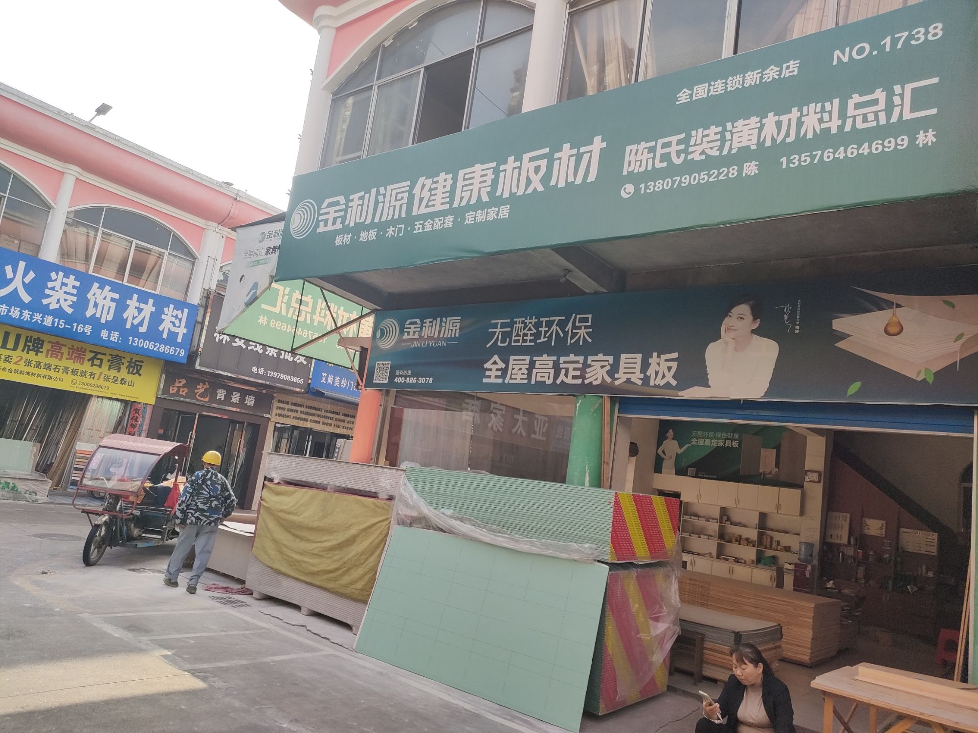 粤新建材市场