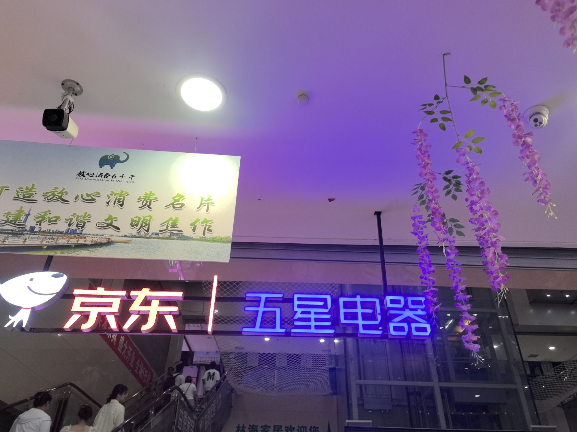 京东五星电器(焦作景文店)