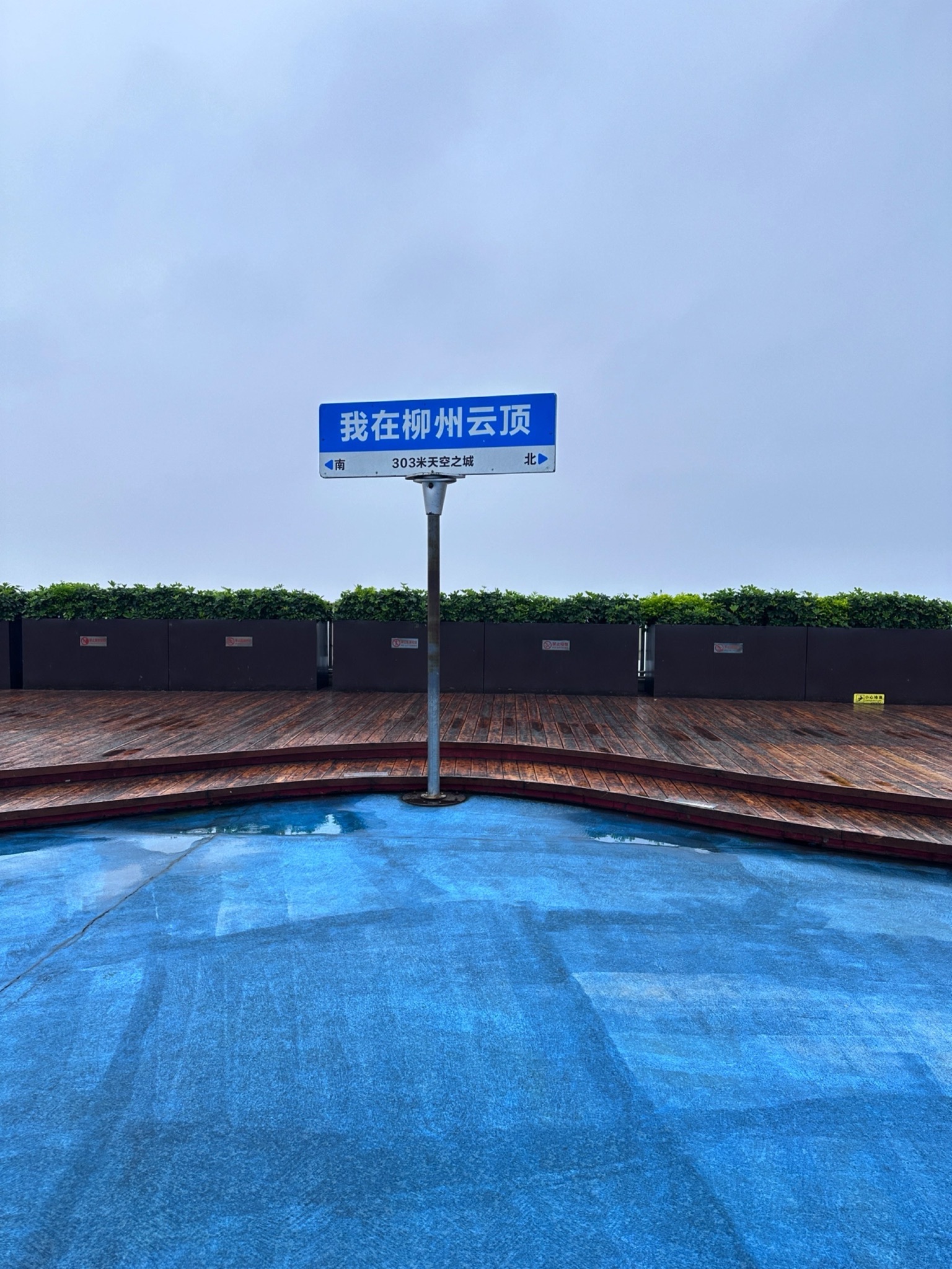 柳州云顶观光旅行图片 1