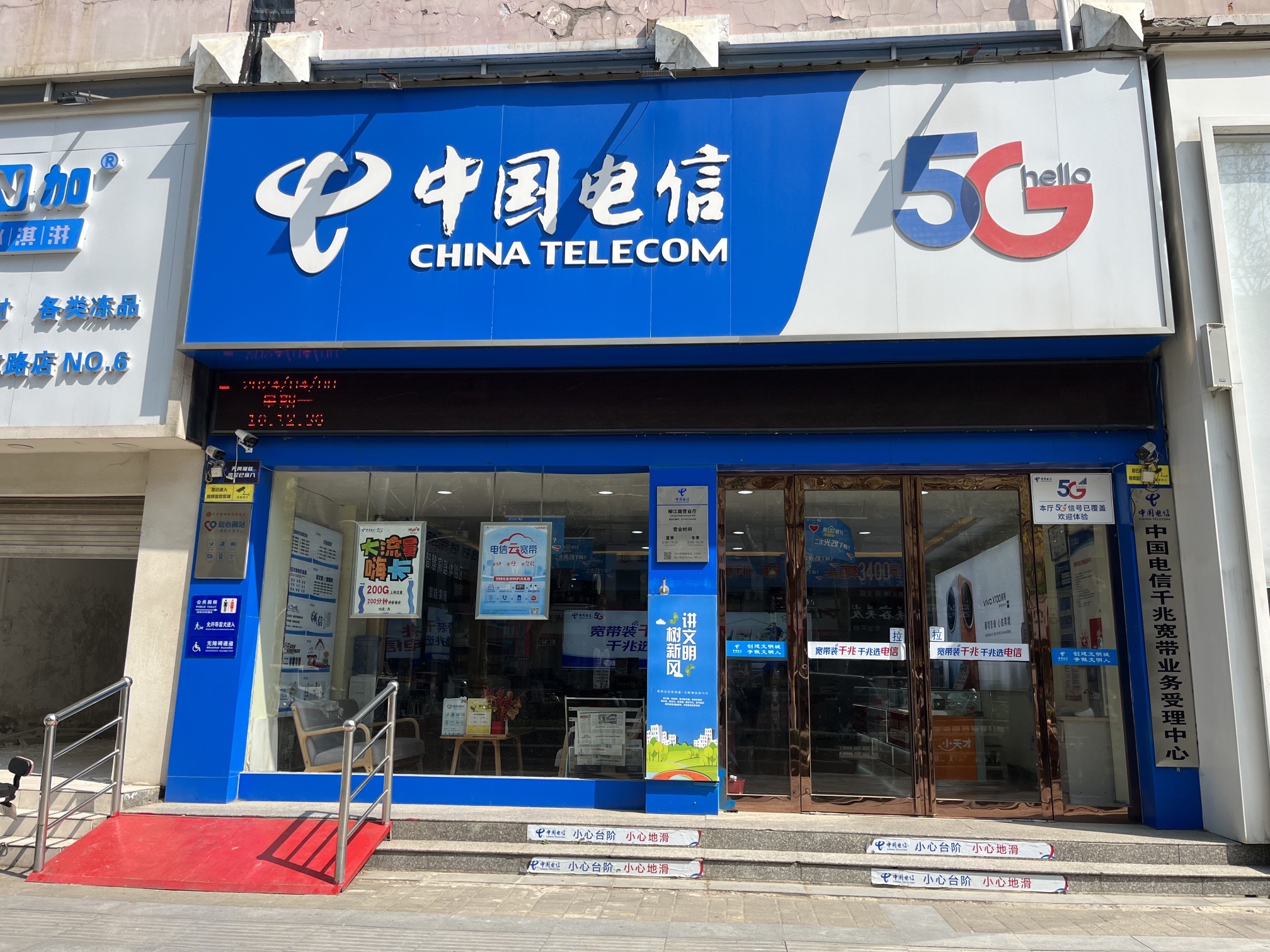 中国电信(柳江路营业厅)