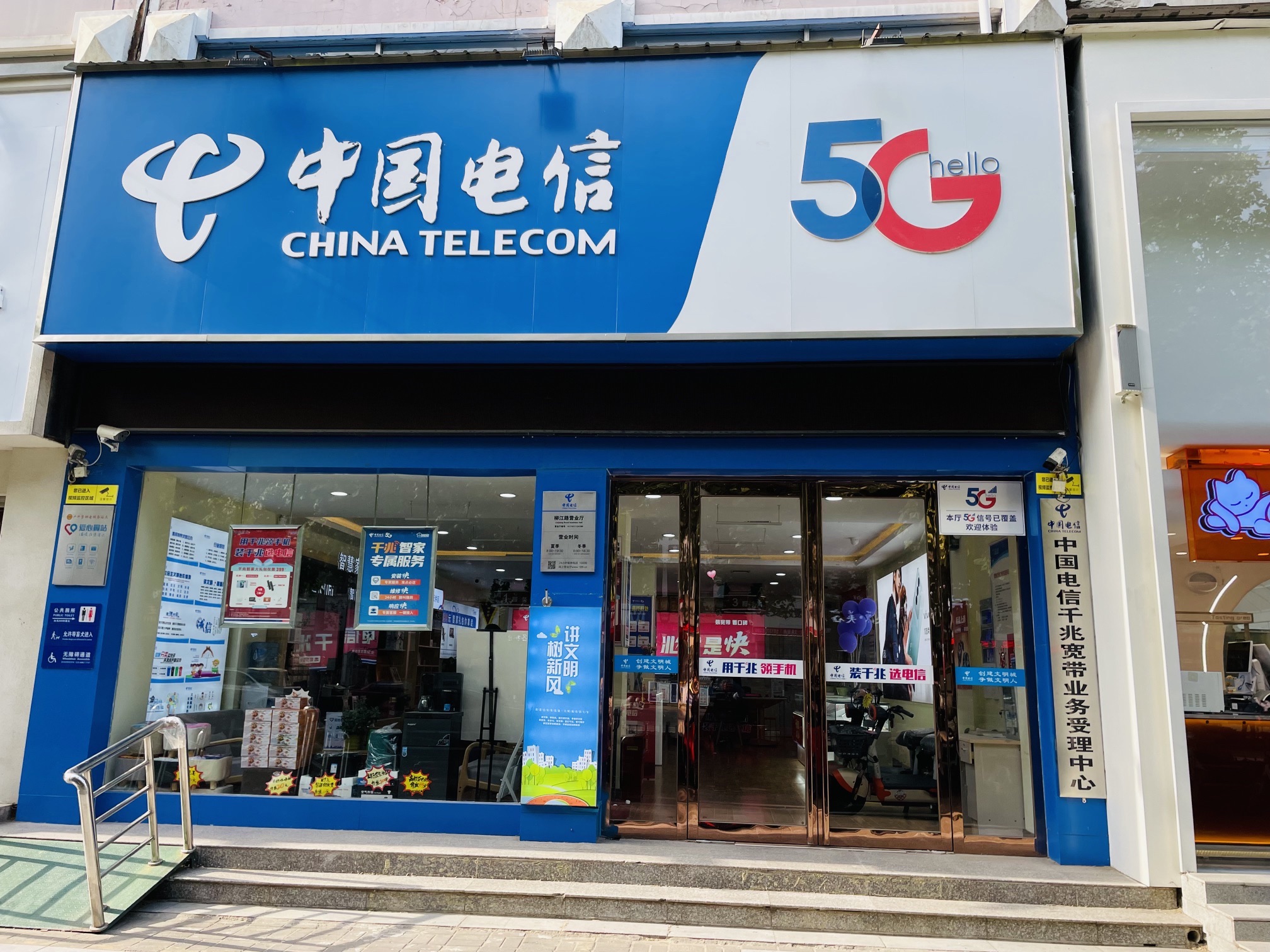 中国电信(柳江路营业厅)