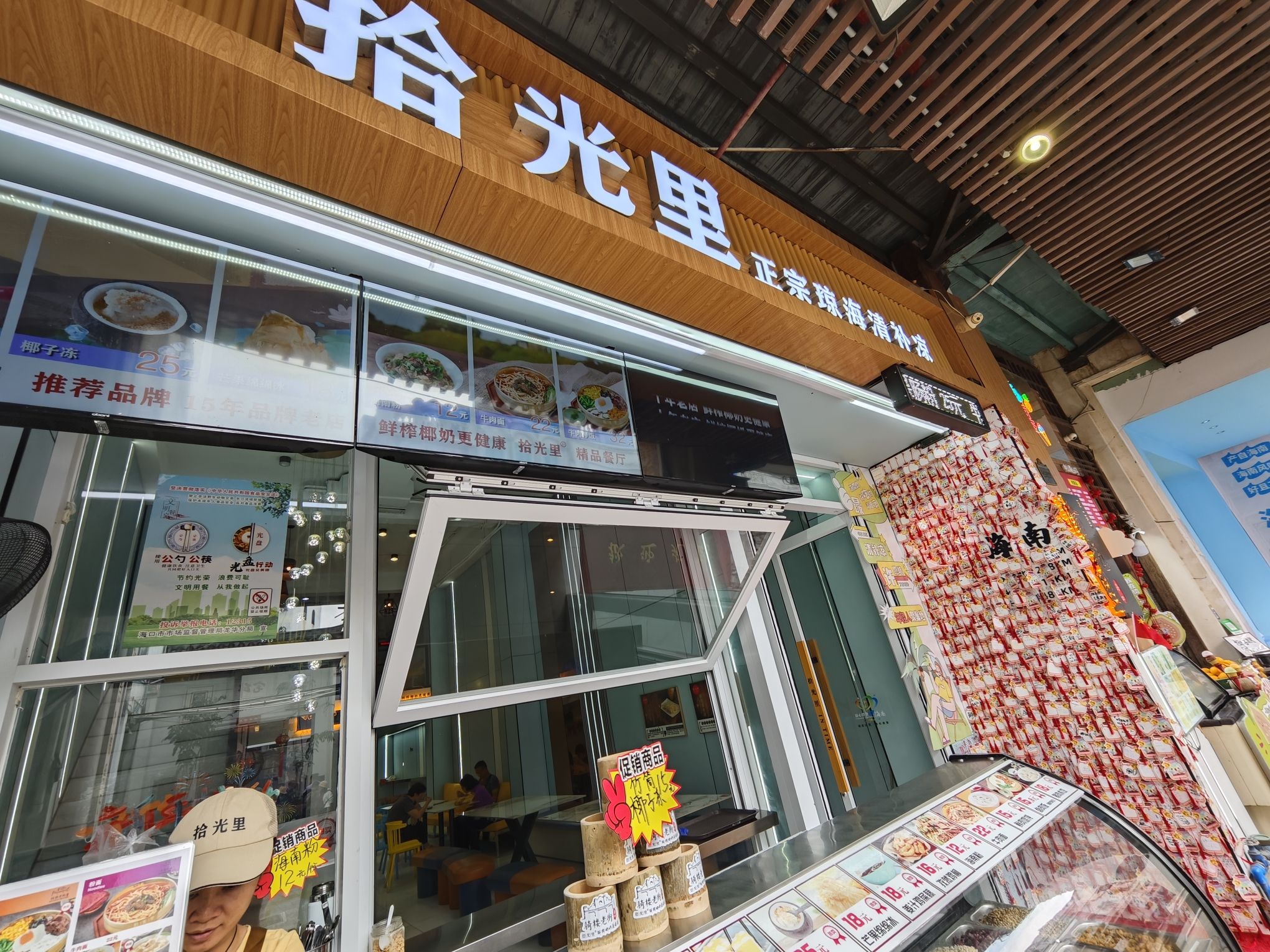 拾光里餐厅(海口骑楼老街店)