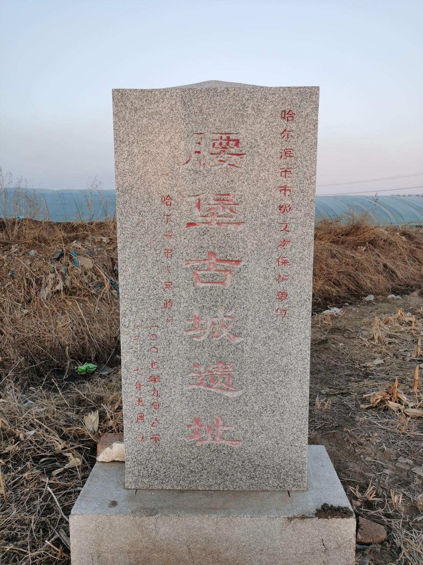 腰堡古城遗址旅行图片 1