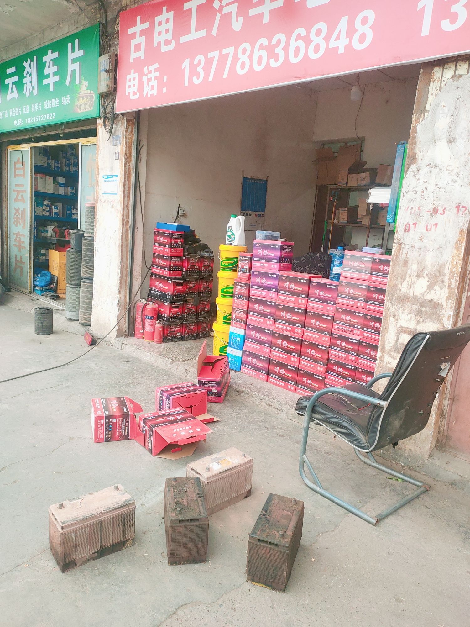 古电工汽车电器空调维修