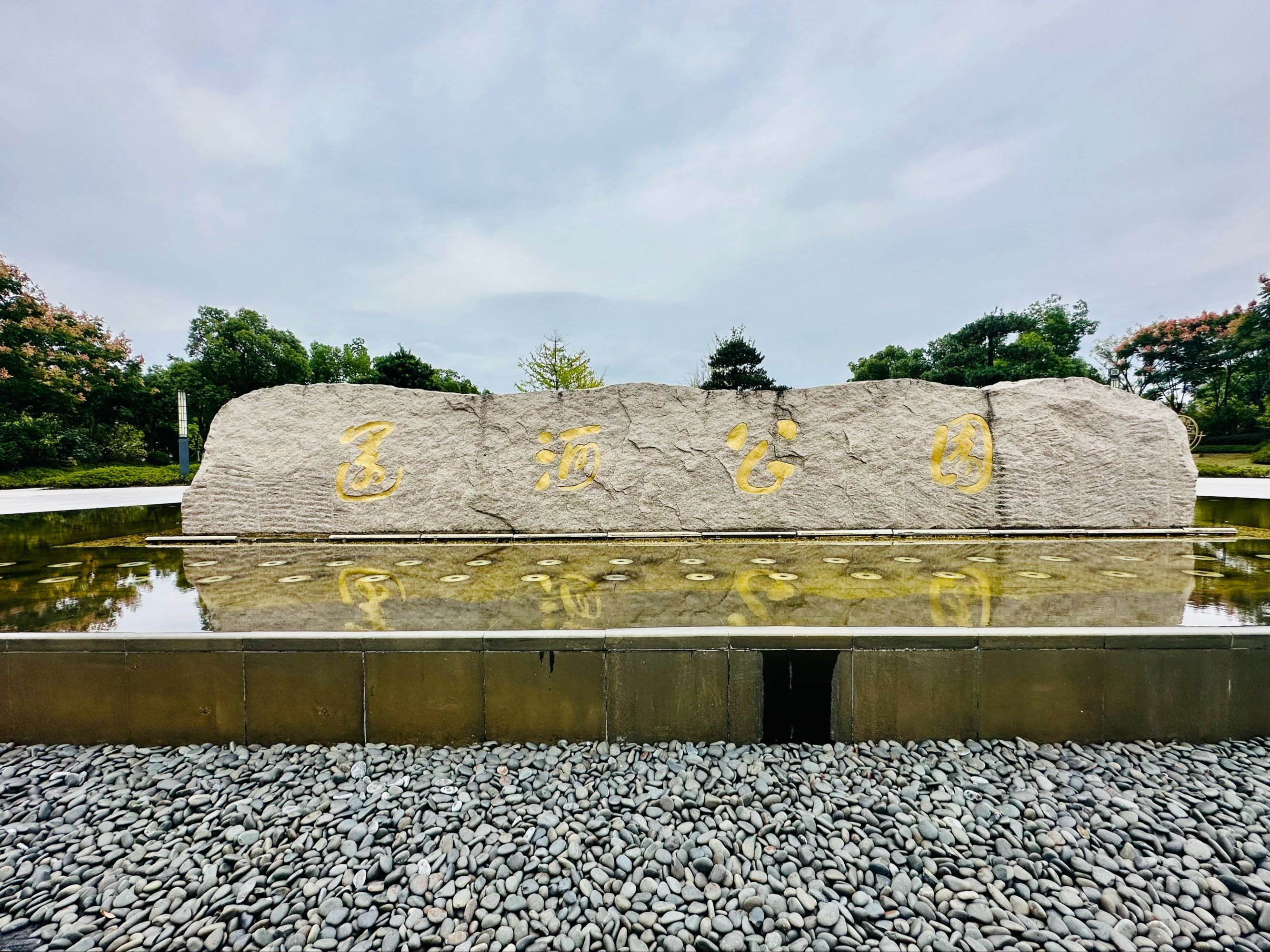 运河文化公园旅行图片 2