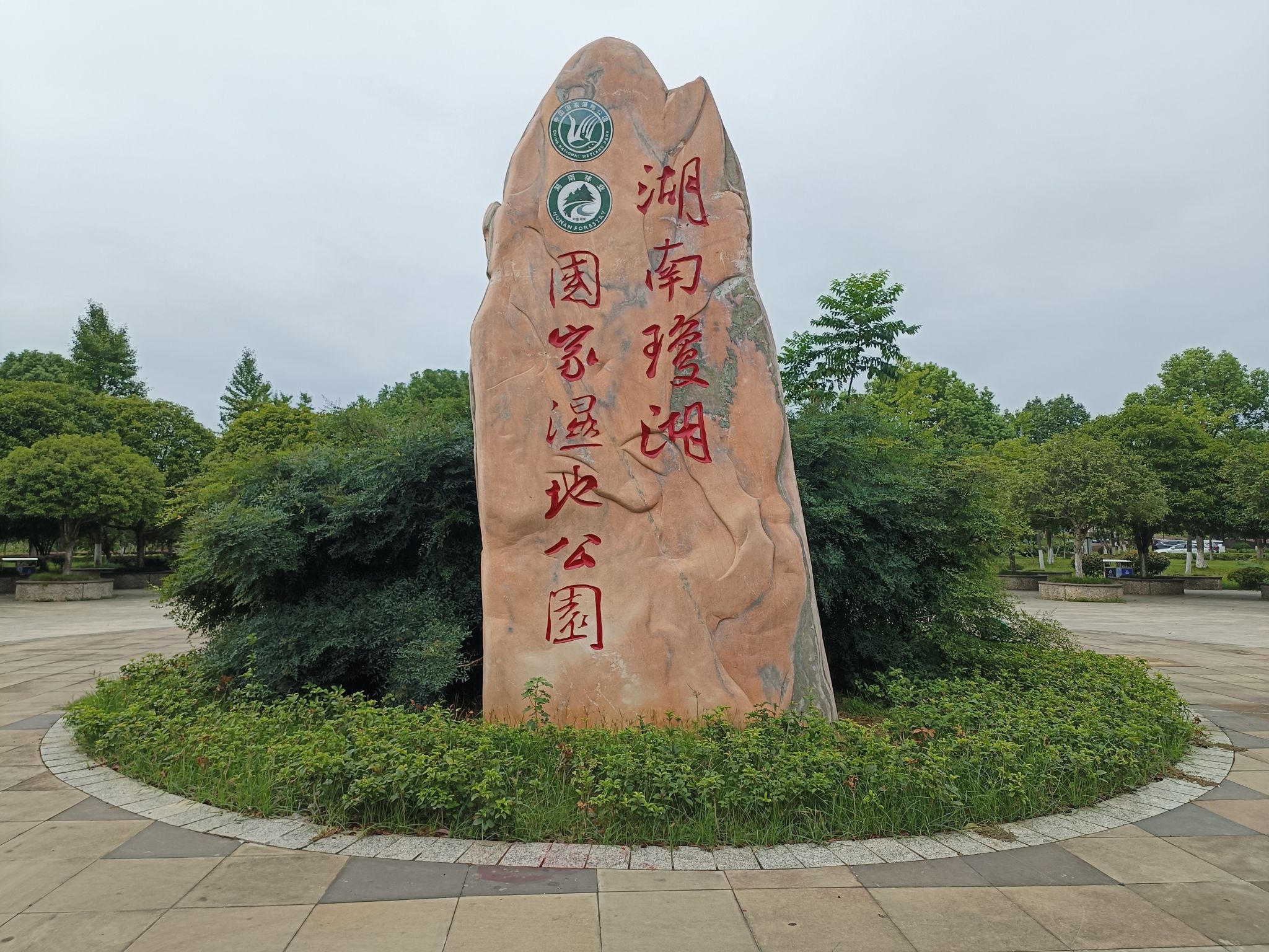 蓼叶湖公园