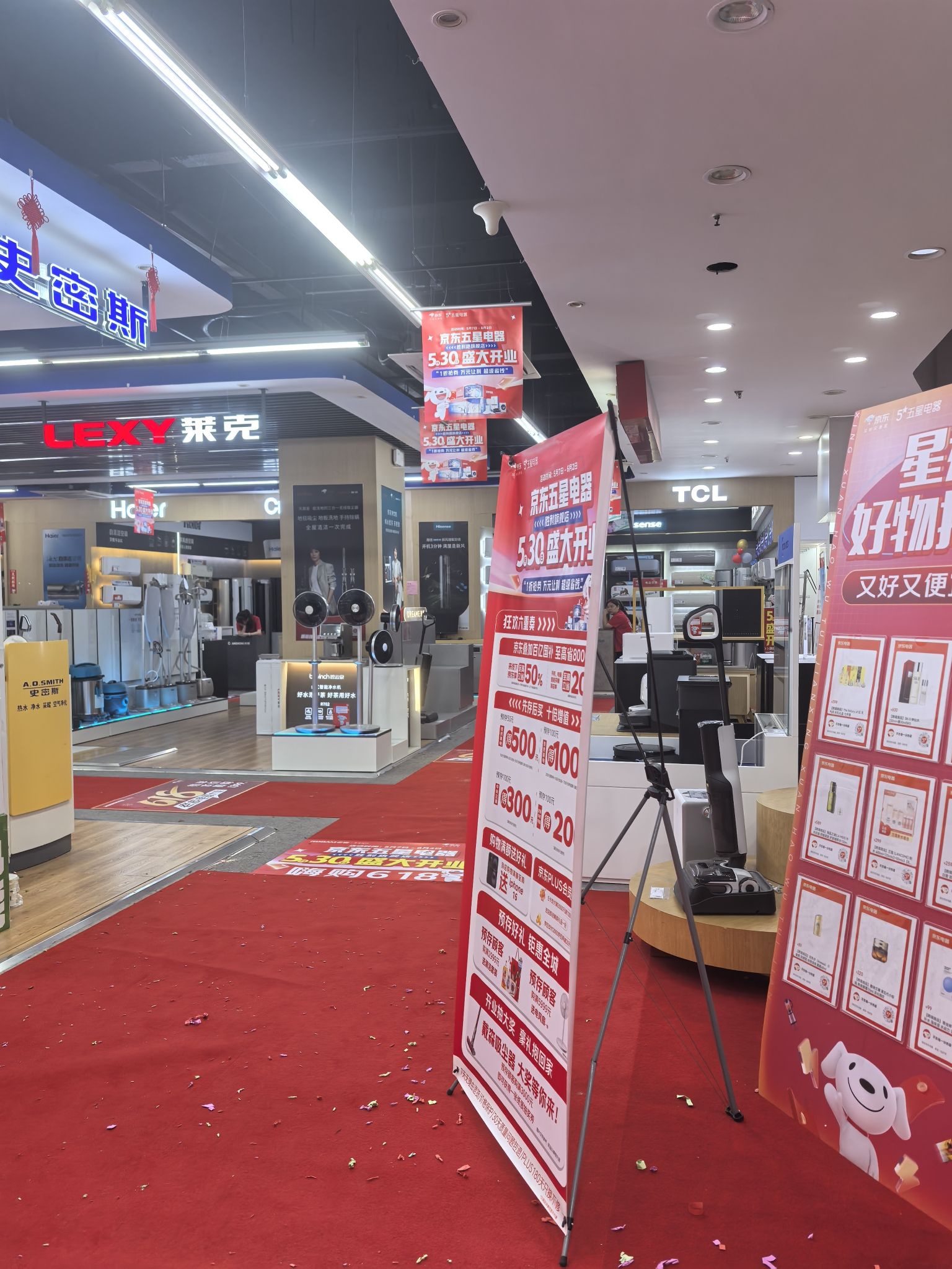 京东五星电器(胜利店)
