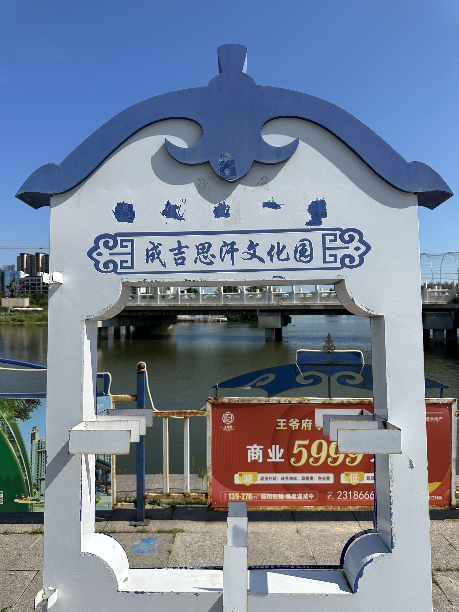 成吉思汗文化园