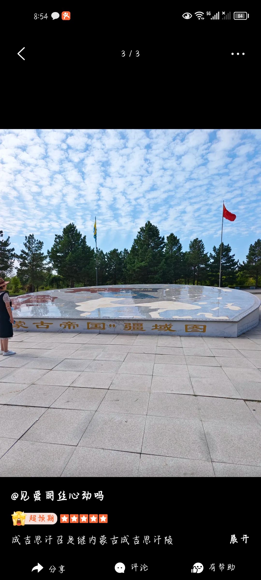 成吉思汗文化园旅行图片 2