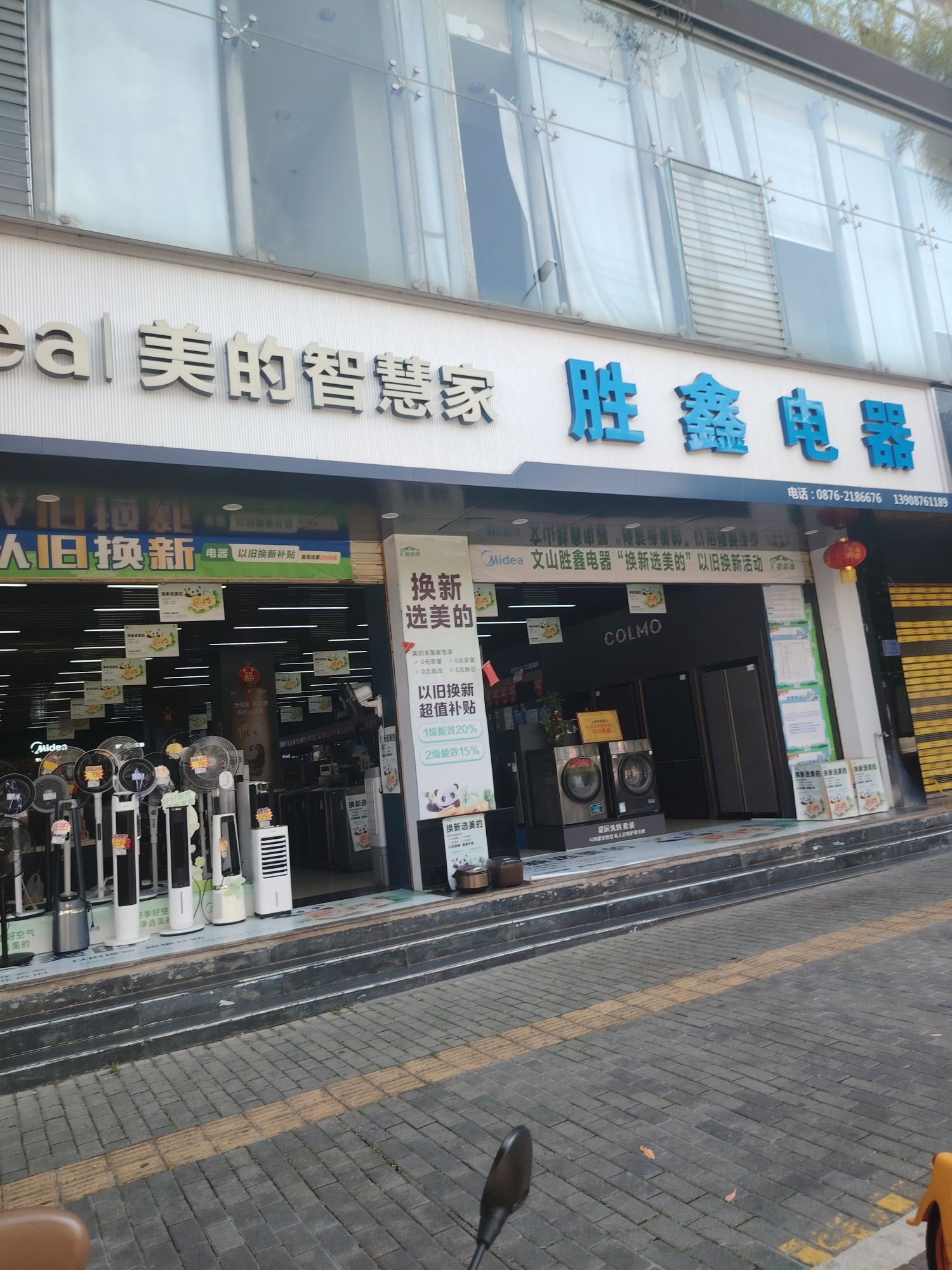 文山胜鑫电器(美的电器旗舰店)