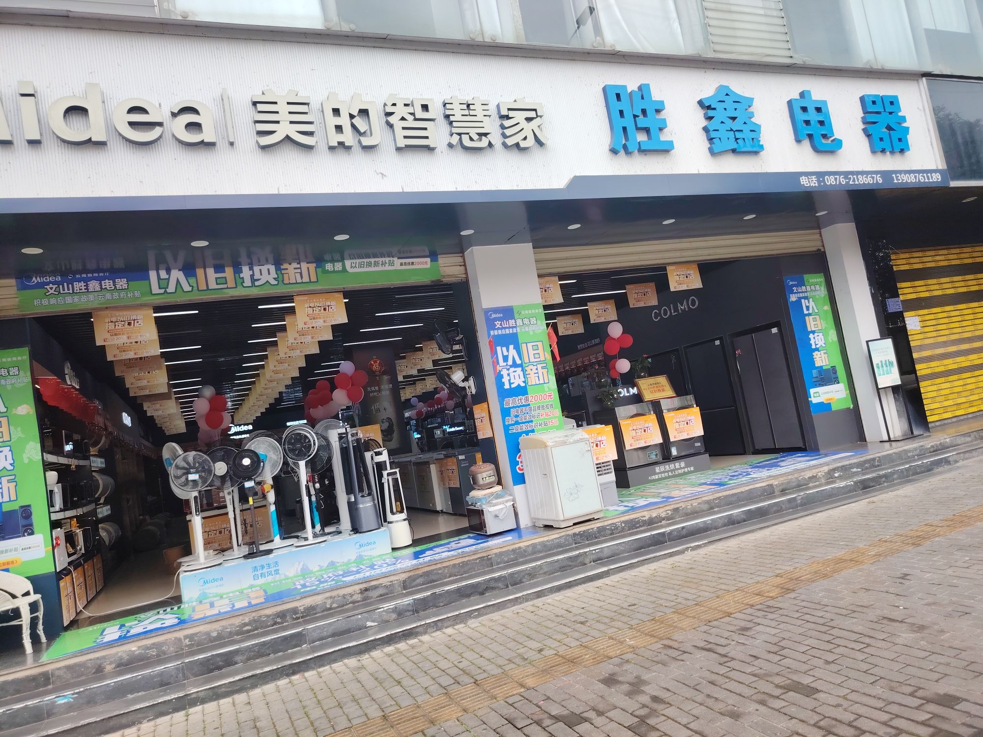 文山胜鑫电器(美的电器旗舰店)