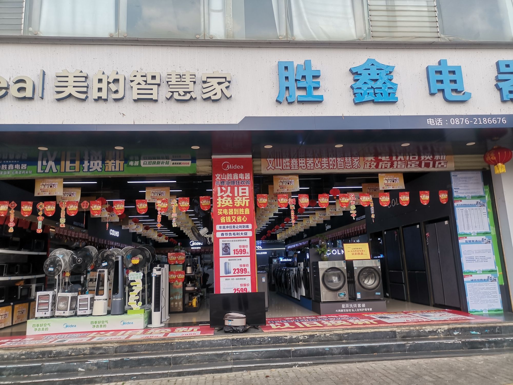 文山胜鑫电器(美的电器旗舰店)