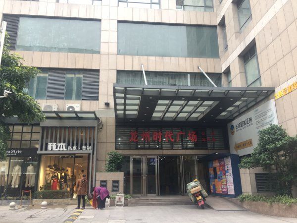 龙州时代广场