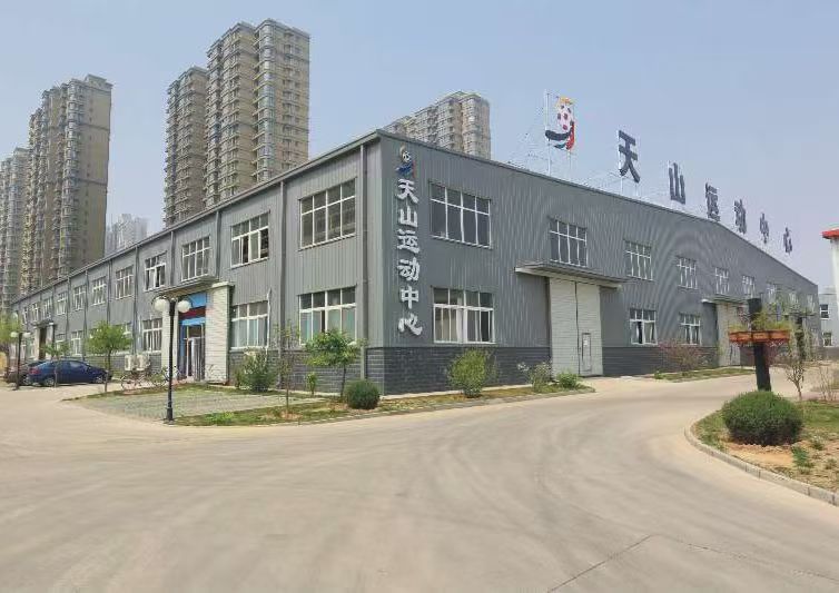 天山运动中心