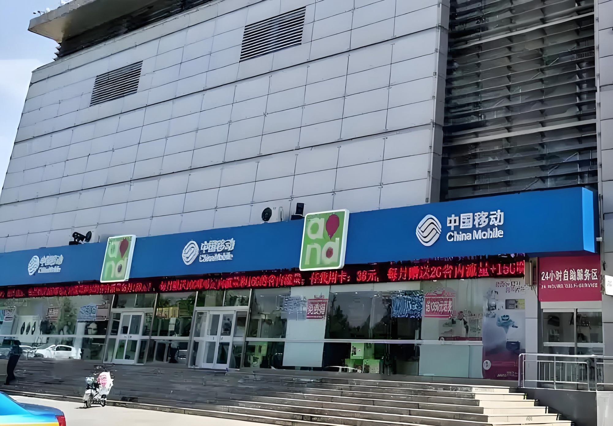 中国移动(新大楼直营店)