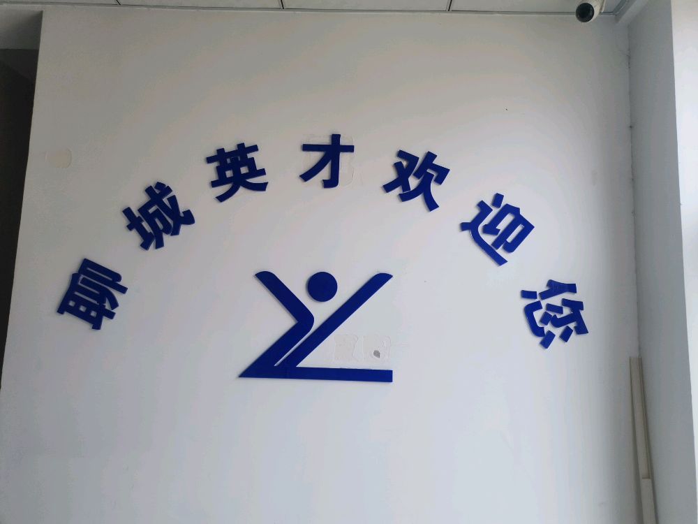 聊城英才教育