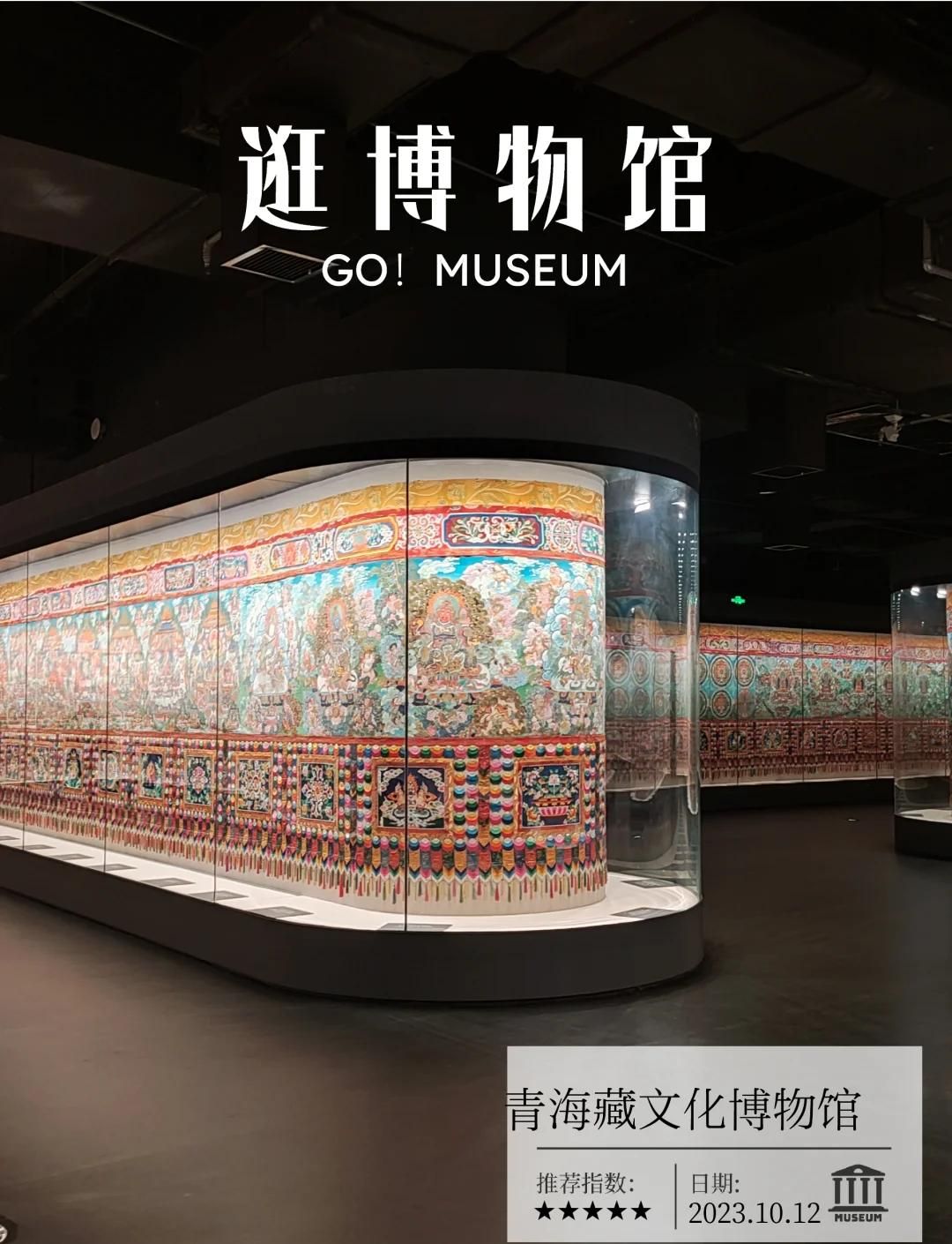 青海藏文化博物院