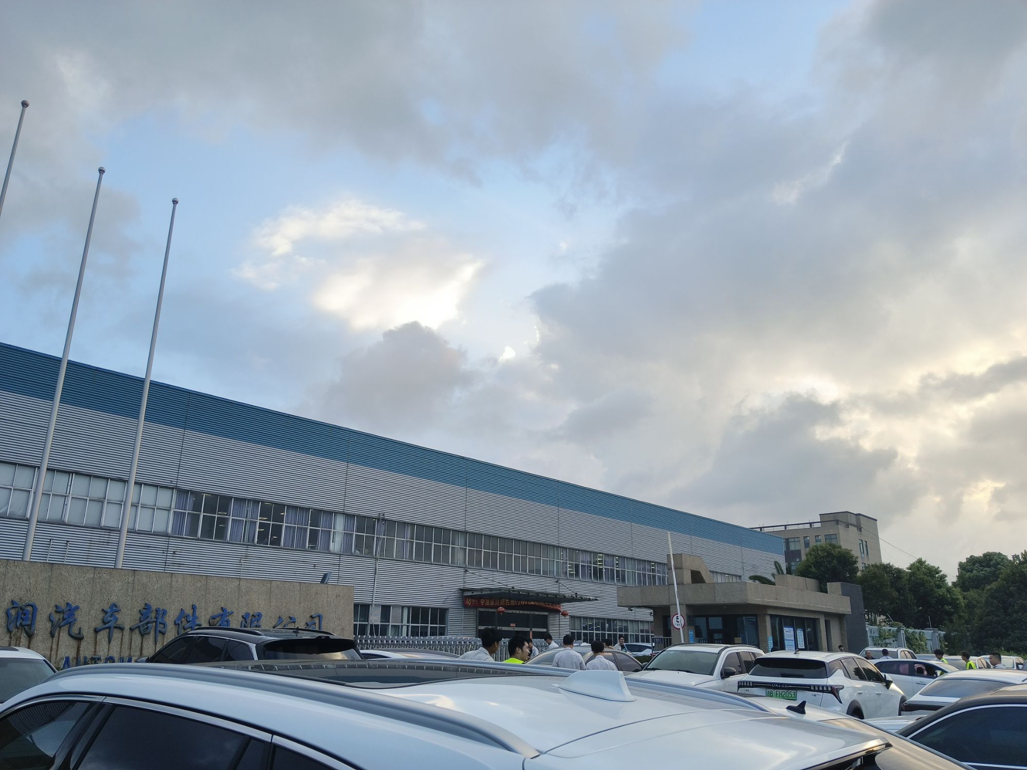 宁波豪润汽车部件有限公司