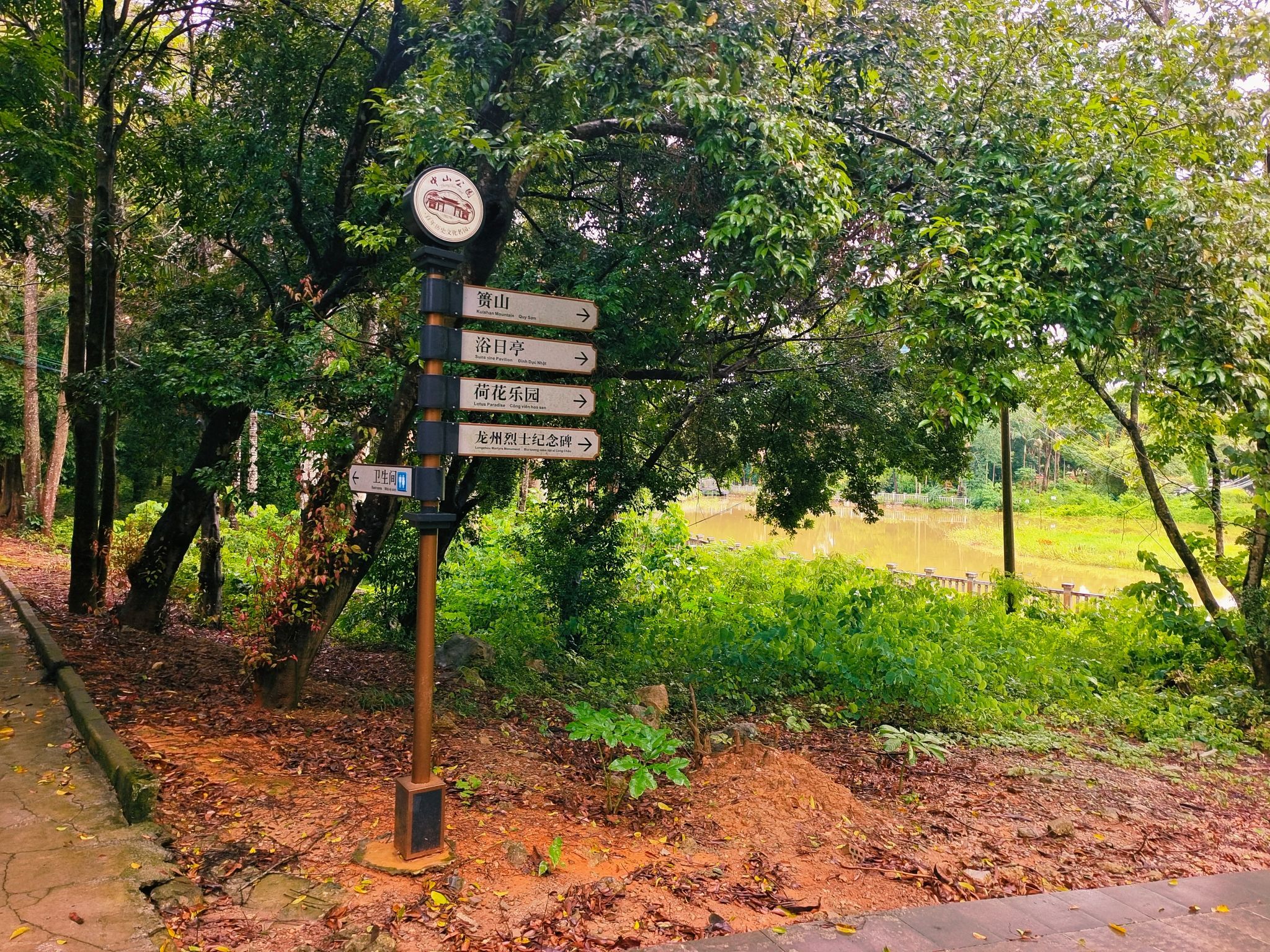 中山公园旅行图片 1