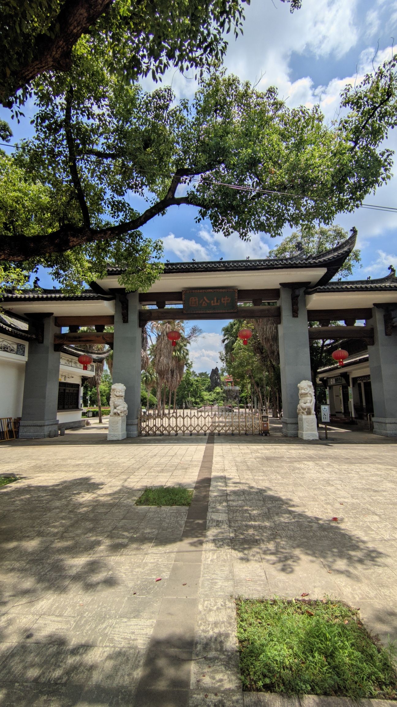 中山公园旅行图片 1