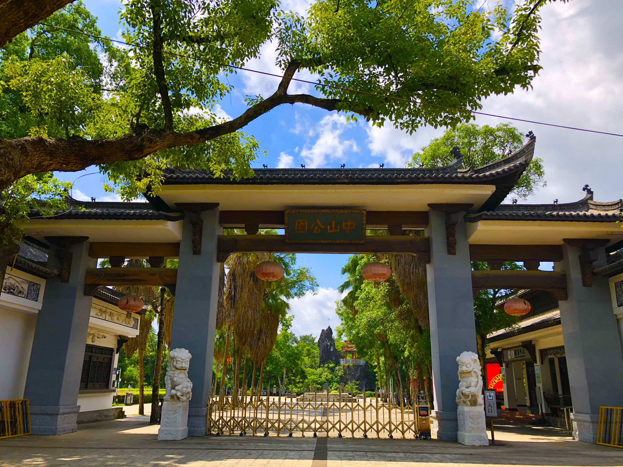 中山公园