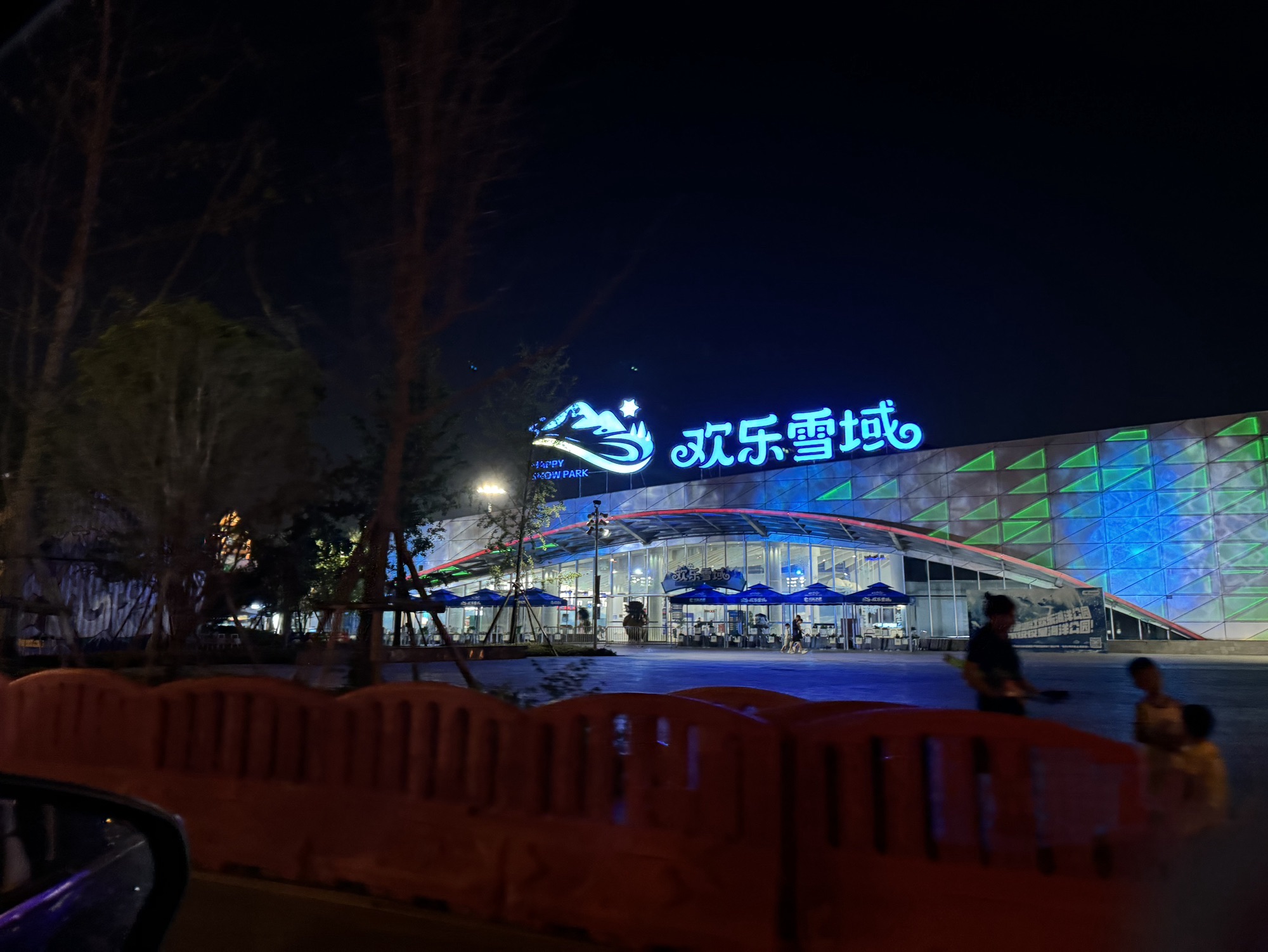 长沙湘江冰雪世界‌旅行图片 1