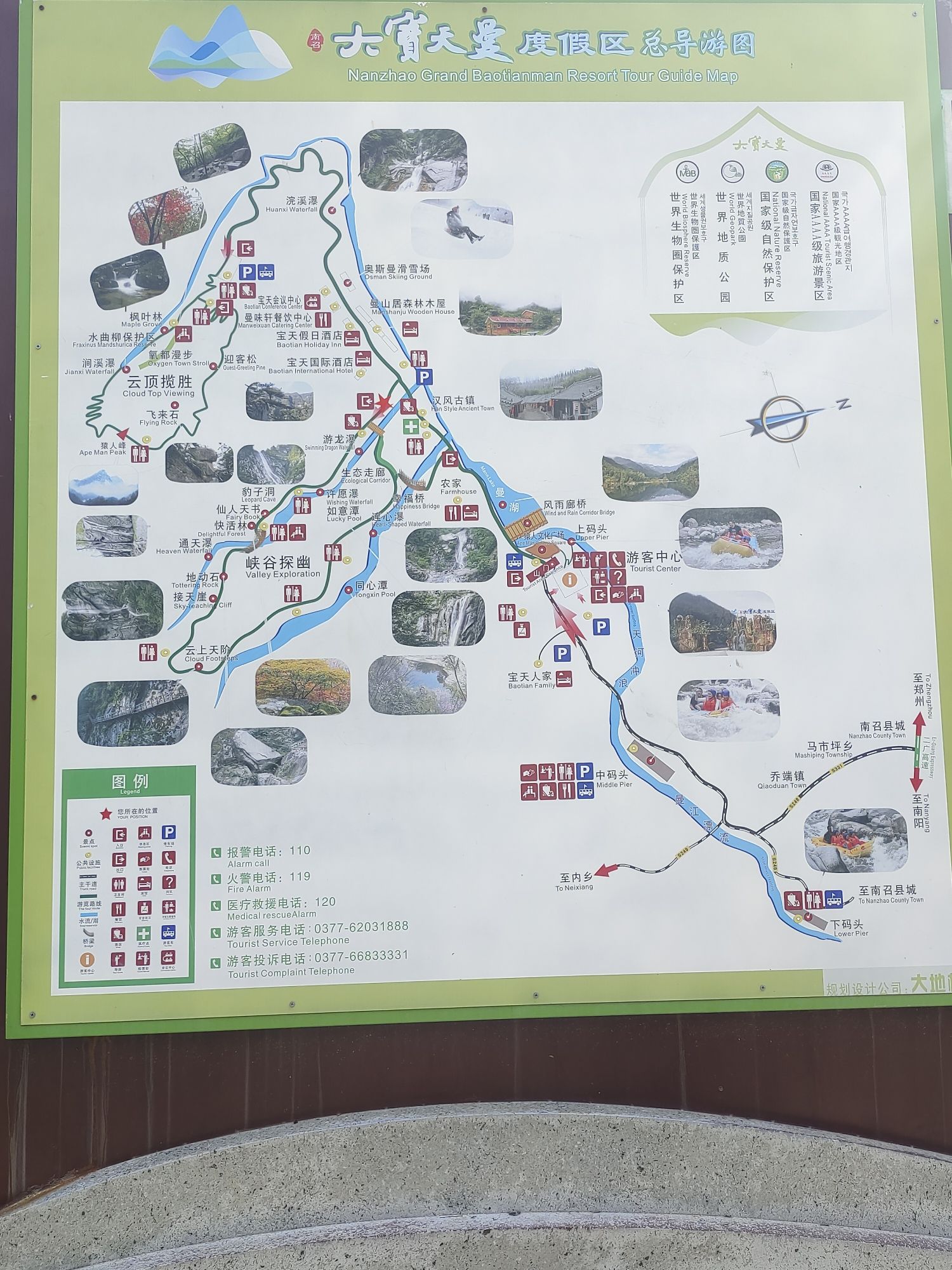 南召宝天曼-世界地质公园旅行图片 1