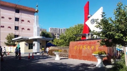 伊宁市第八中学