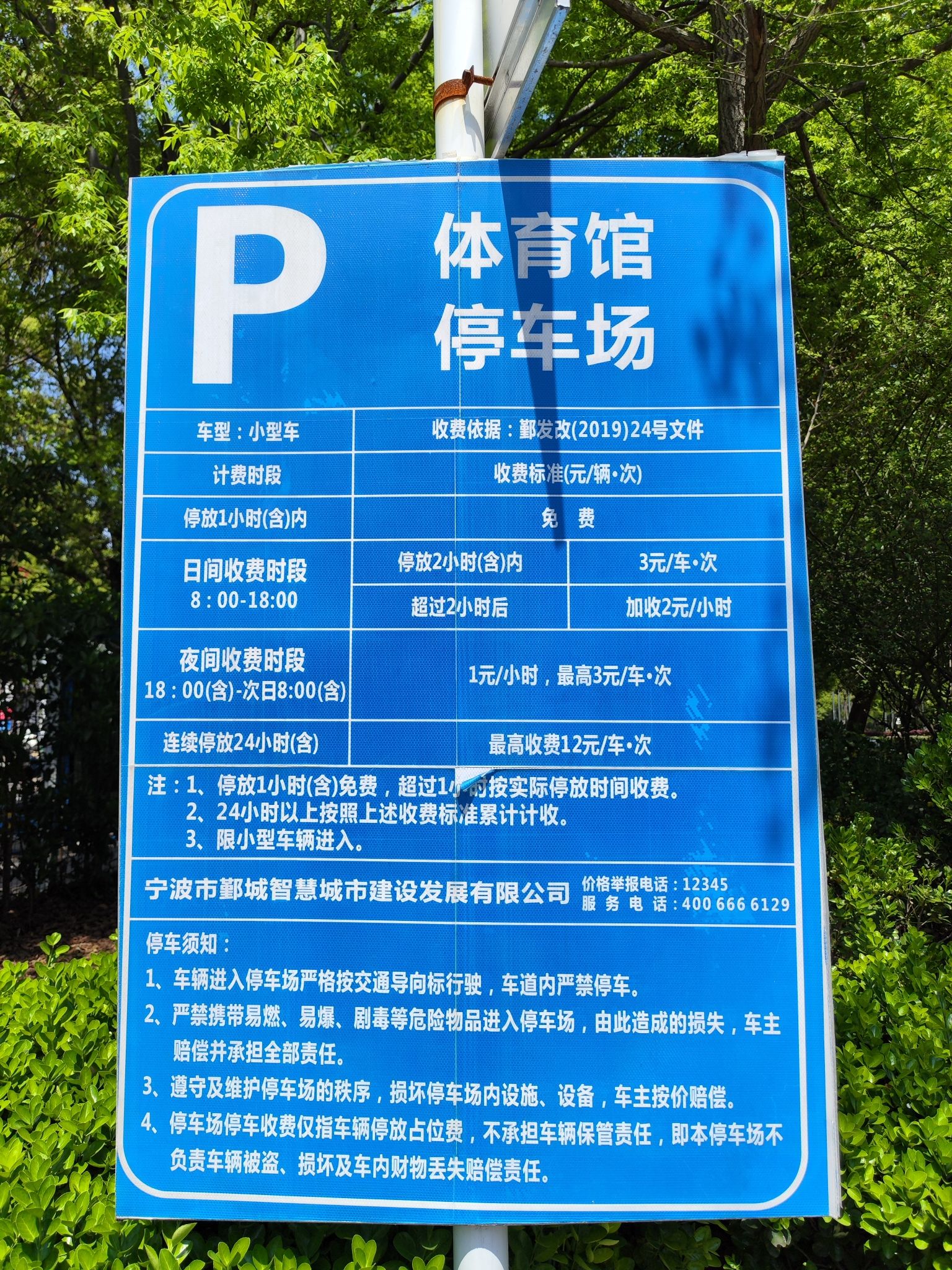 宁波市鄞州区体育中心