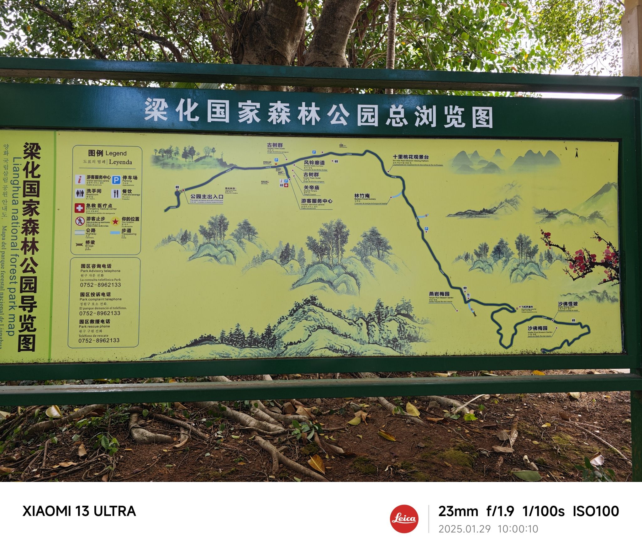 广东梁化国家森林公园旅行图片 1