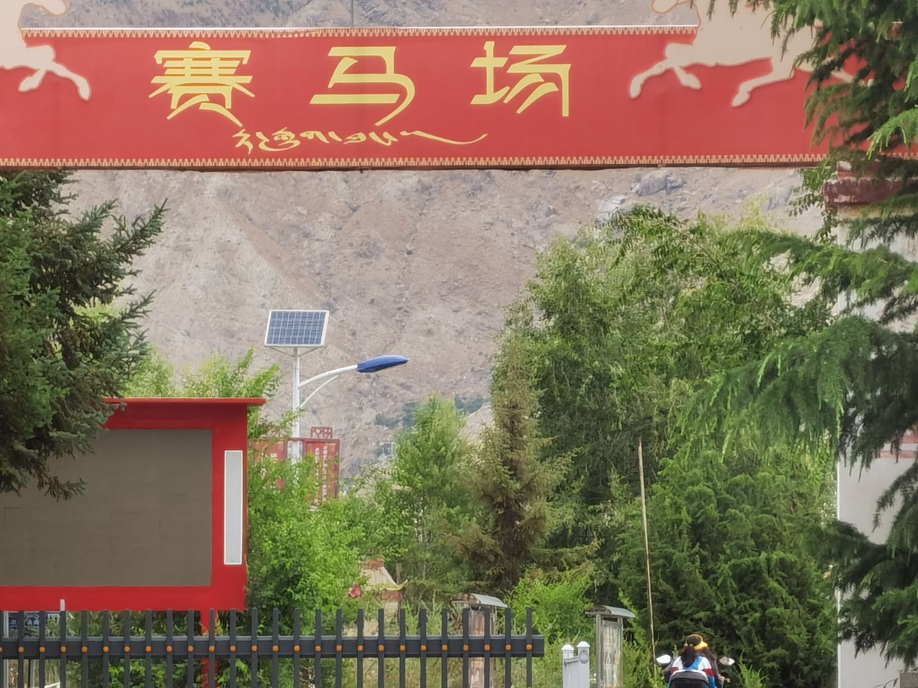 赛马场