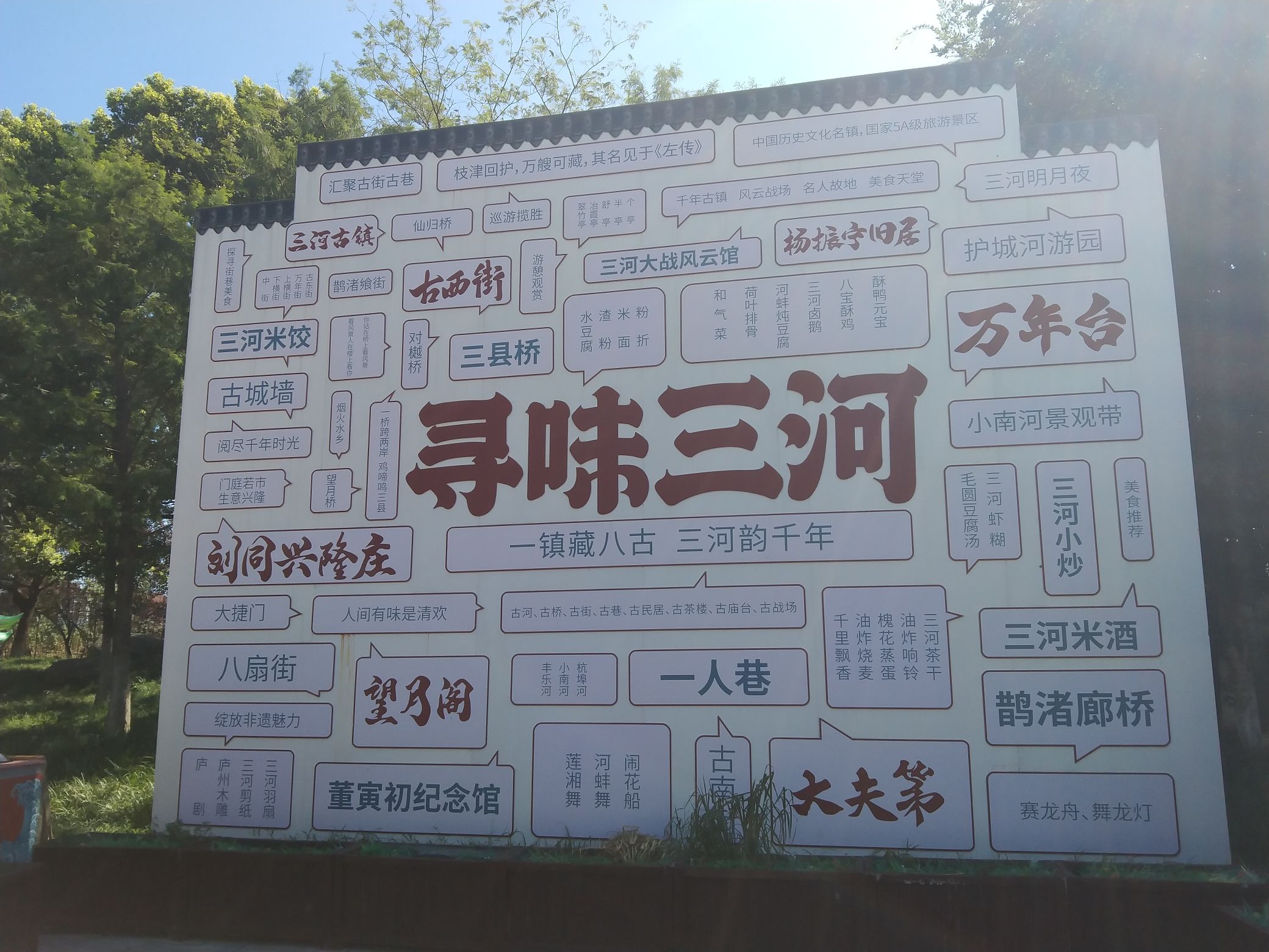 三河古镇-三河国家湿地公园