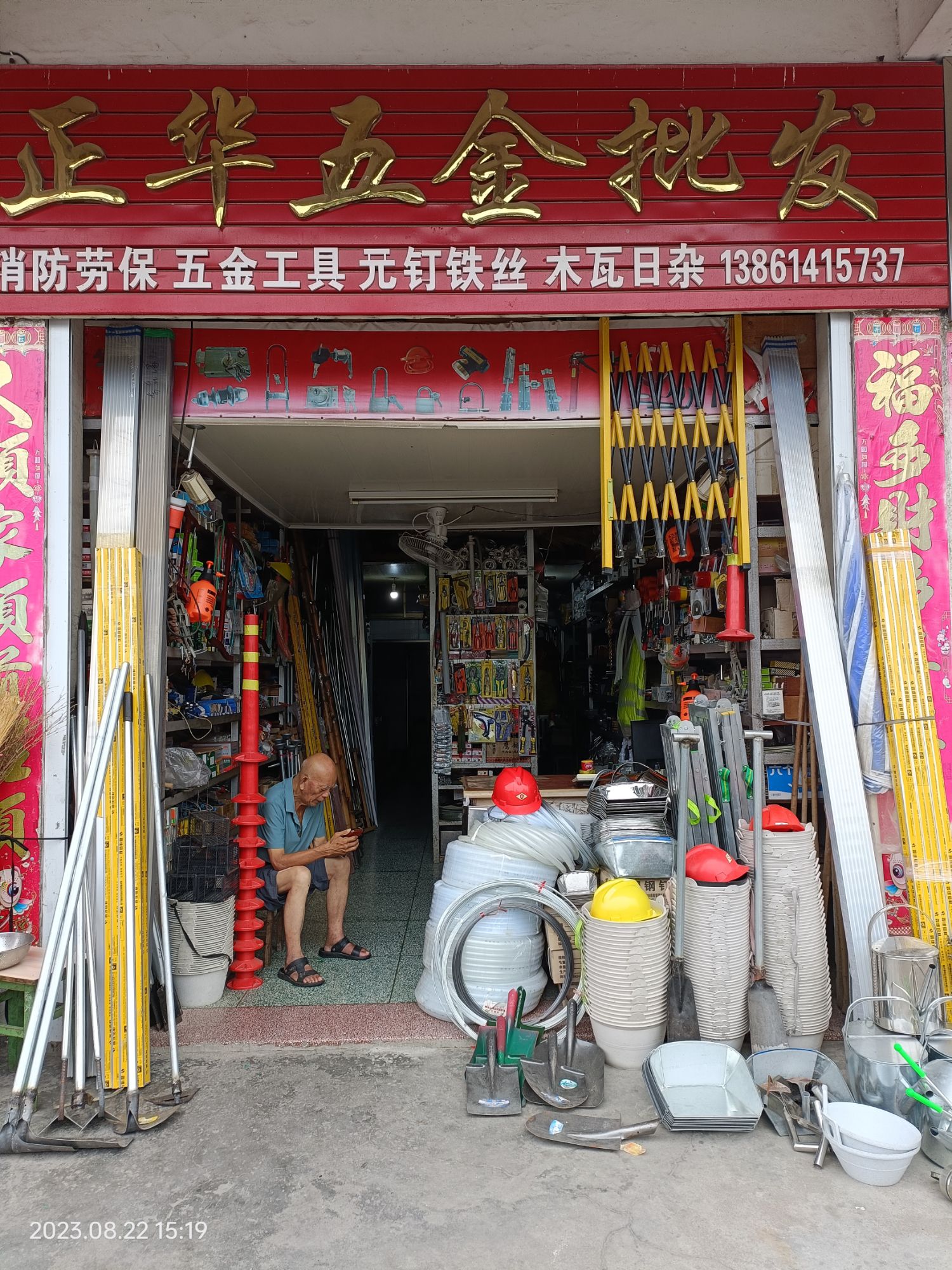正华五金批发(北关路店)