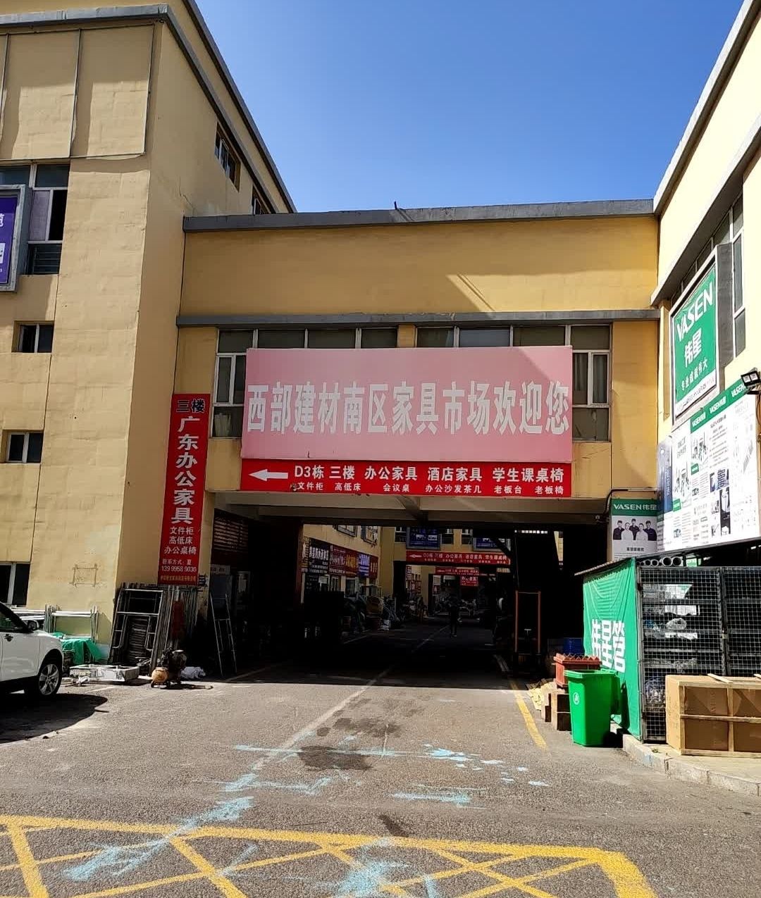 西部综合建材城
